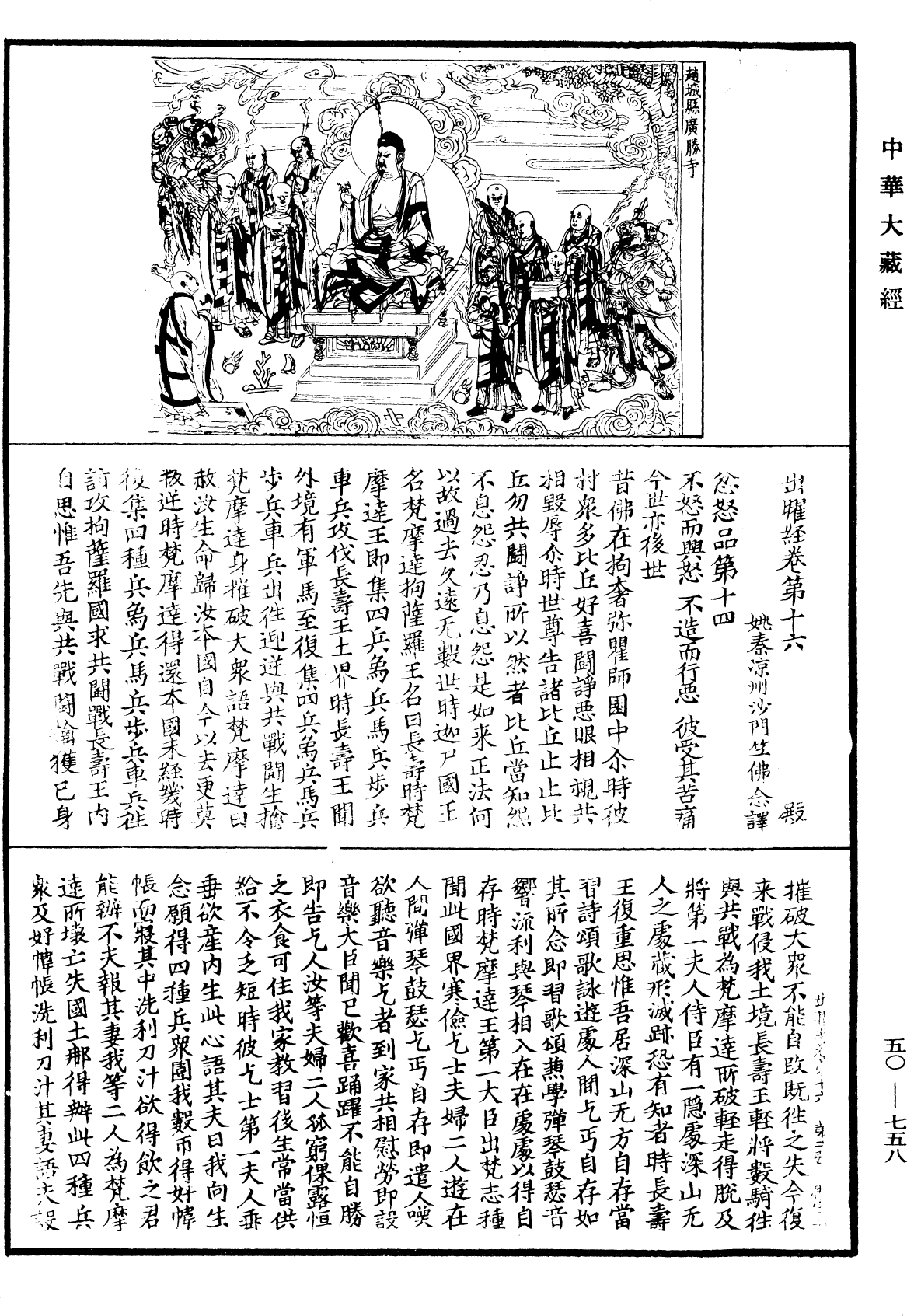 File:《中華大藏經》 第50冊 第758頁.png