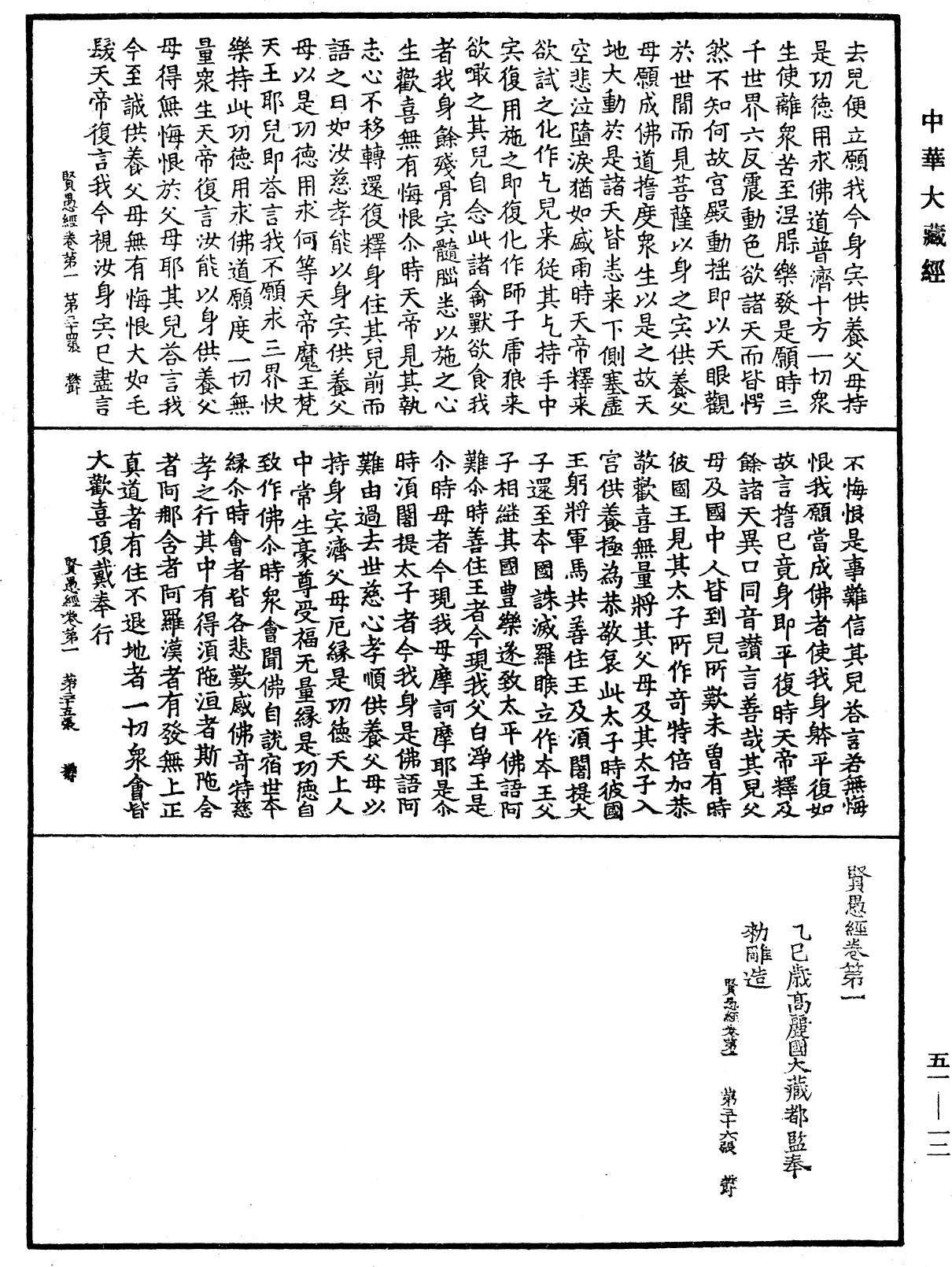 File:《中華大藏經》 第51冊 第012頁.png