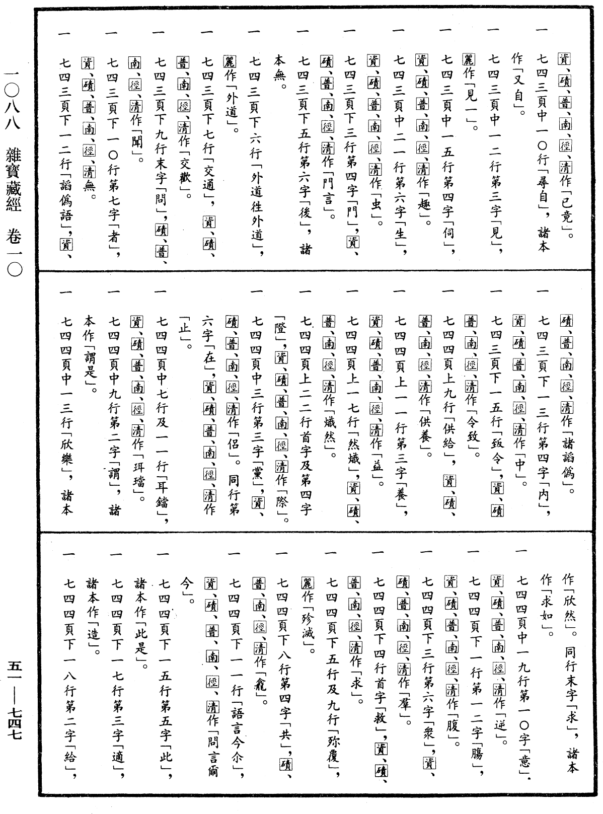 File:《中華大藏經》 第51冊 第747頁.png