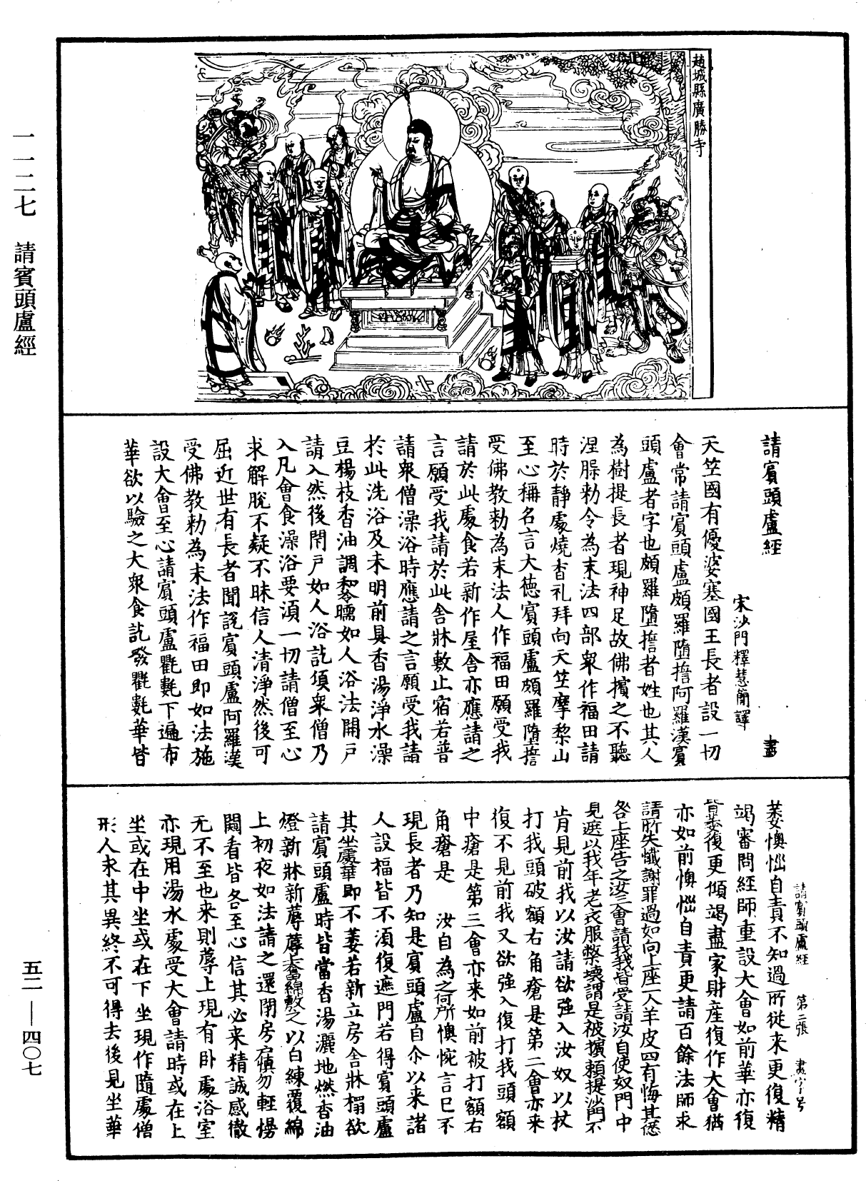 File:《中華大藏經》 第52冊 第407頁.png