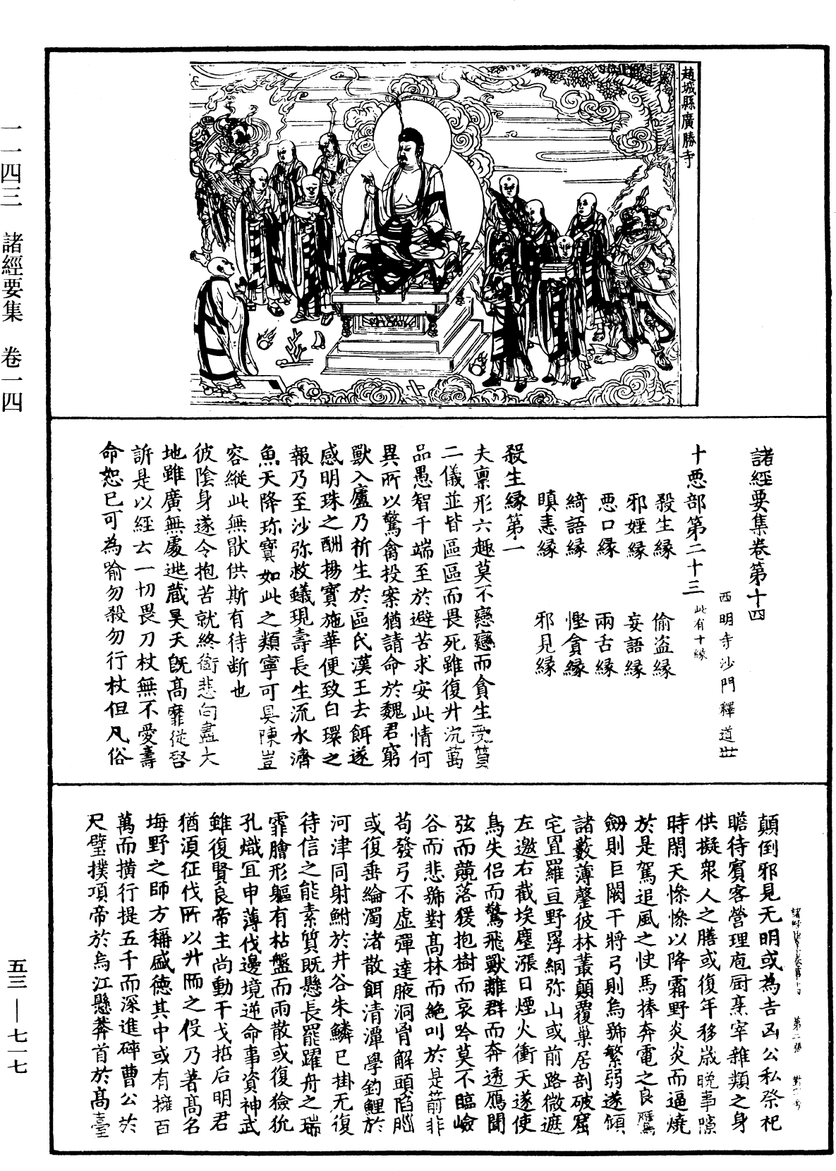 File:《中華大藏經》 第53冊 第717頁.png