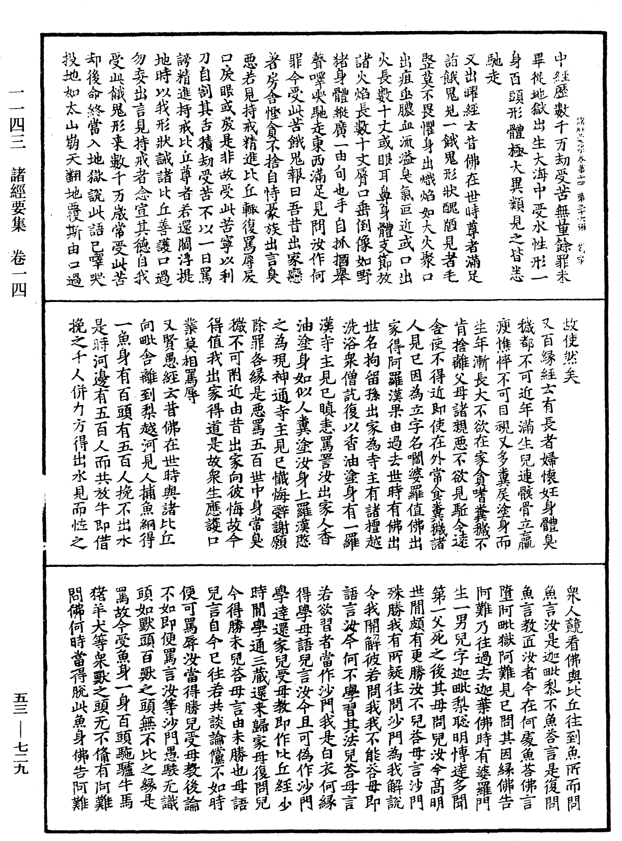 File:《中華大藏經》 第53冊 第729頁.png