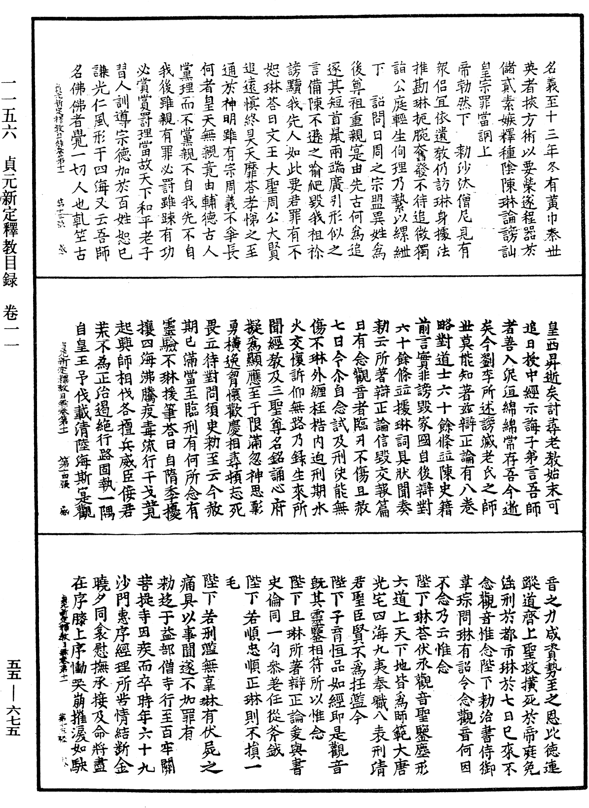 File:《中華大藏經》 第55冊 第675頁.png