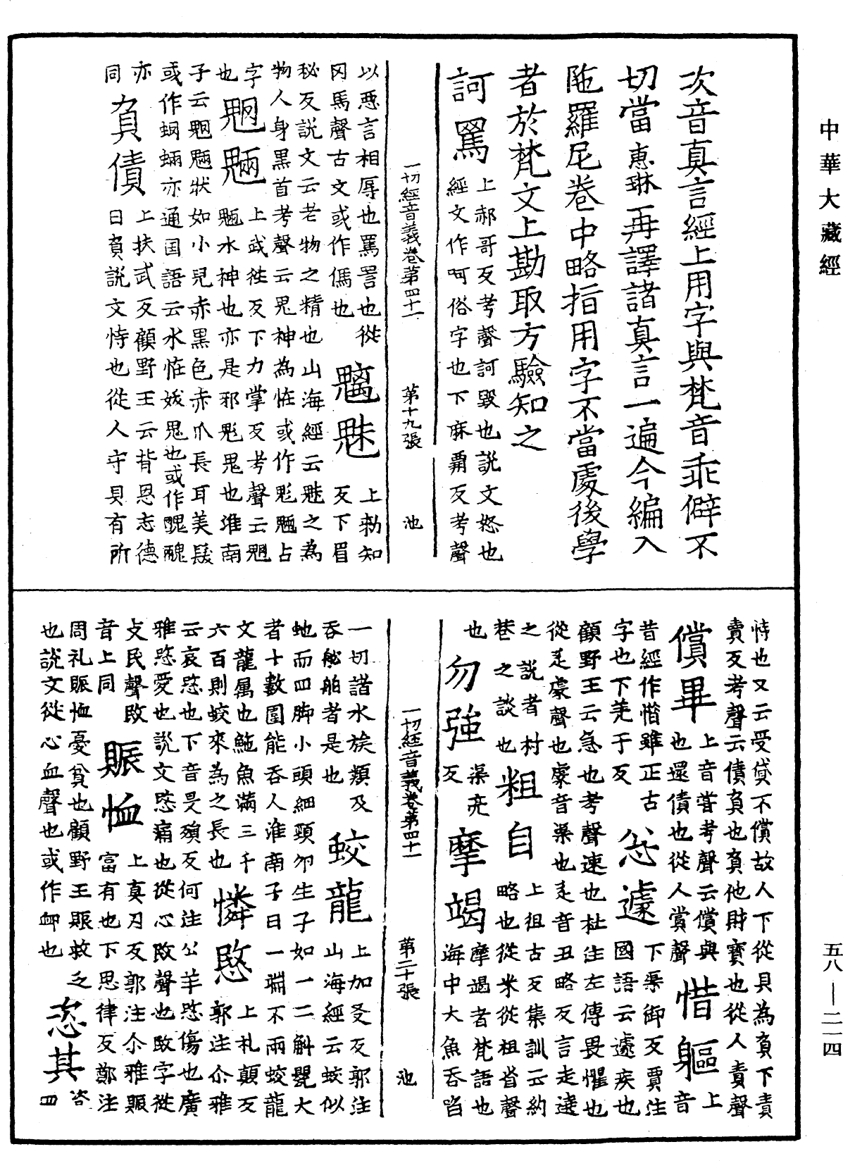 File:《中華大藏經》 第58冊 第0214頁.png