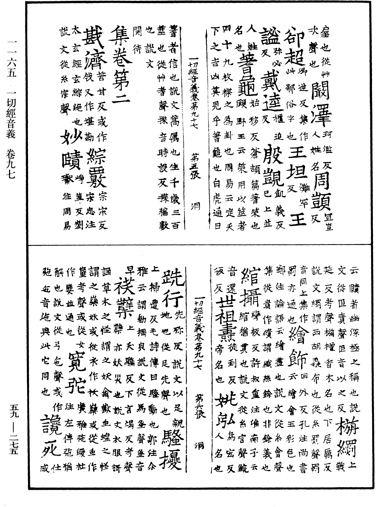 File:《中華大藏經》 第59冊 第0275頁.png