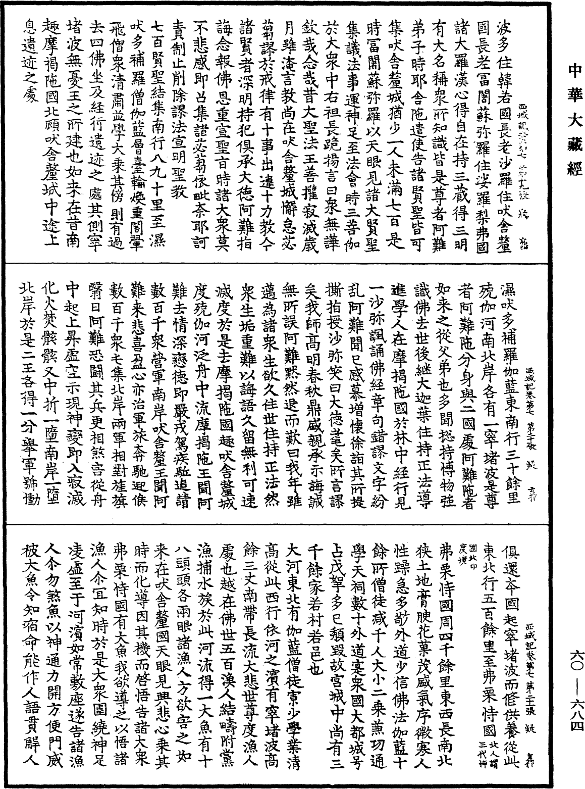 File:《中華大藏經》 第60冊 第0684頁.png