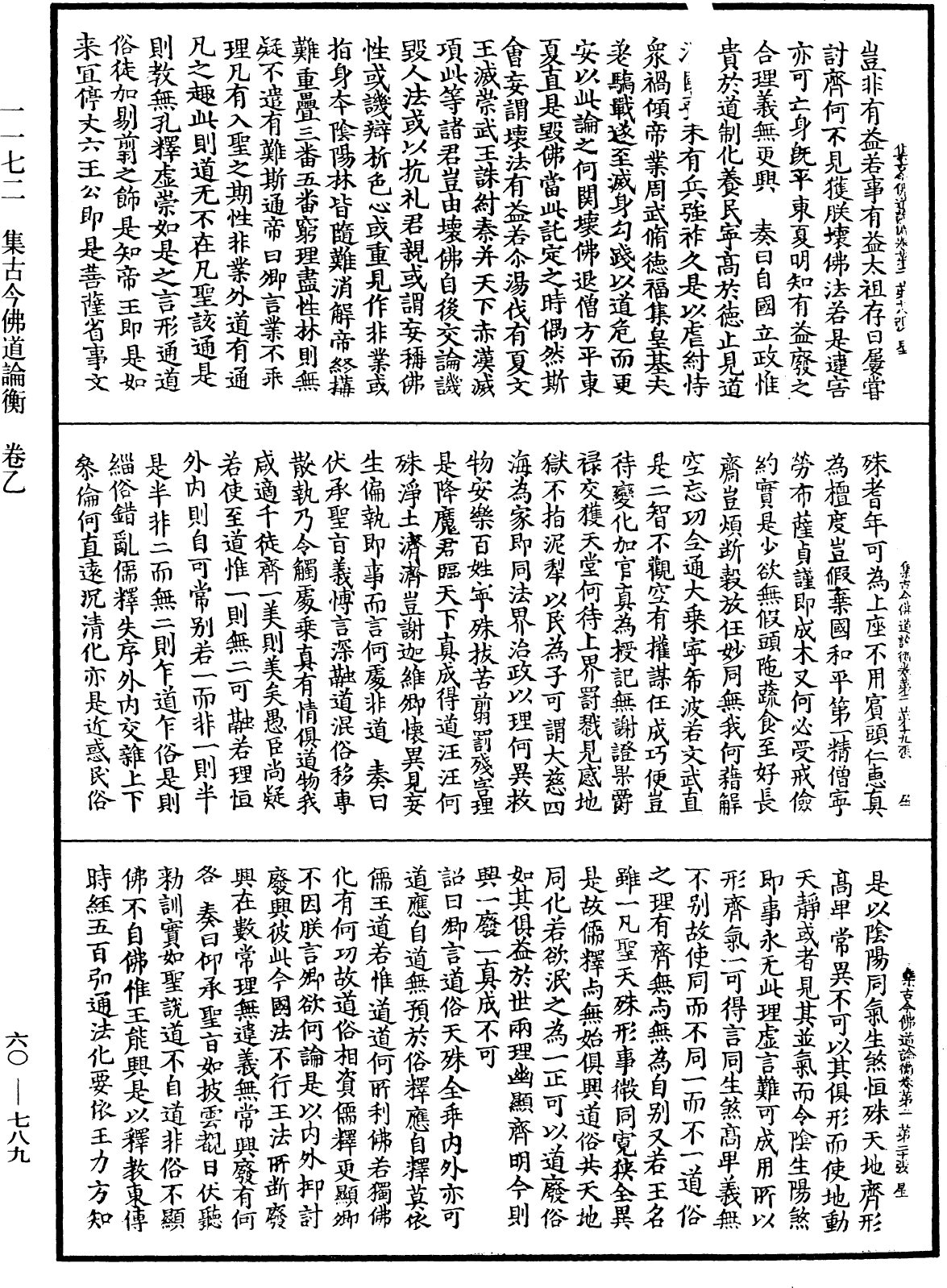 File:《中華大藏經》 第60冊 第0789頁.png