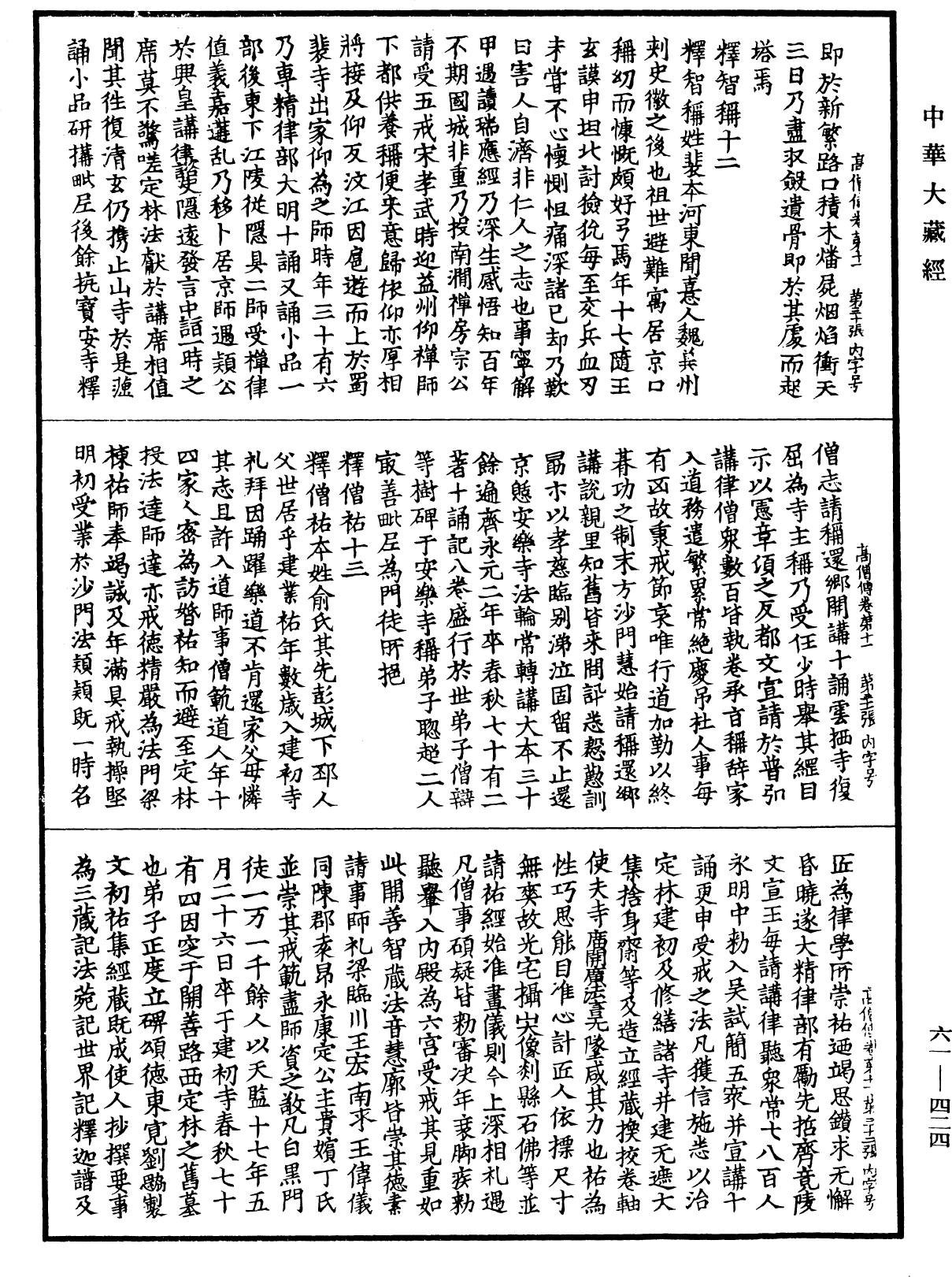 File:《中華大藏經》 第61冊 第0424頁.png