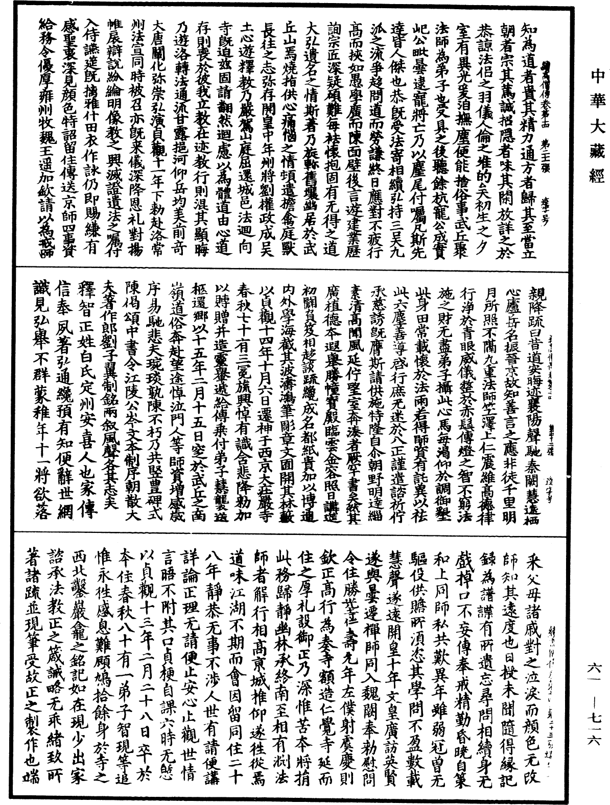 File:《中華大藏經》 第61冊 第0716頁.png