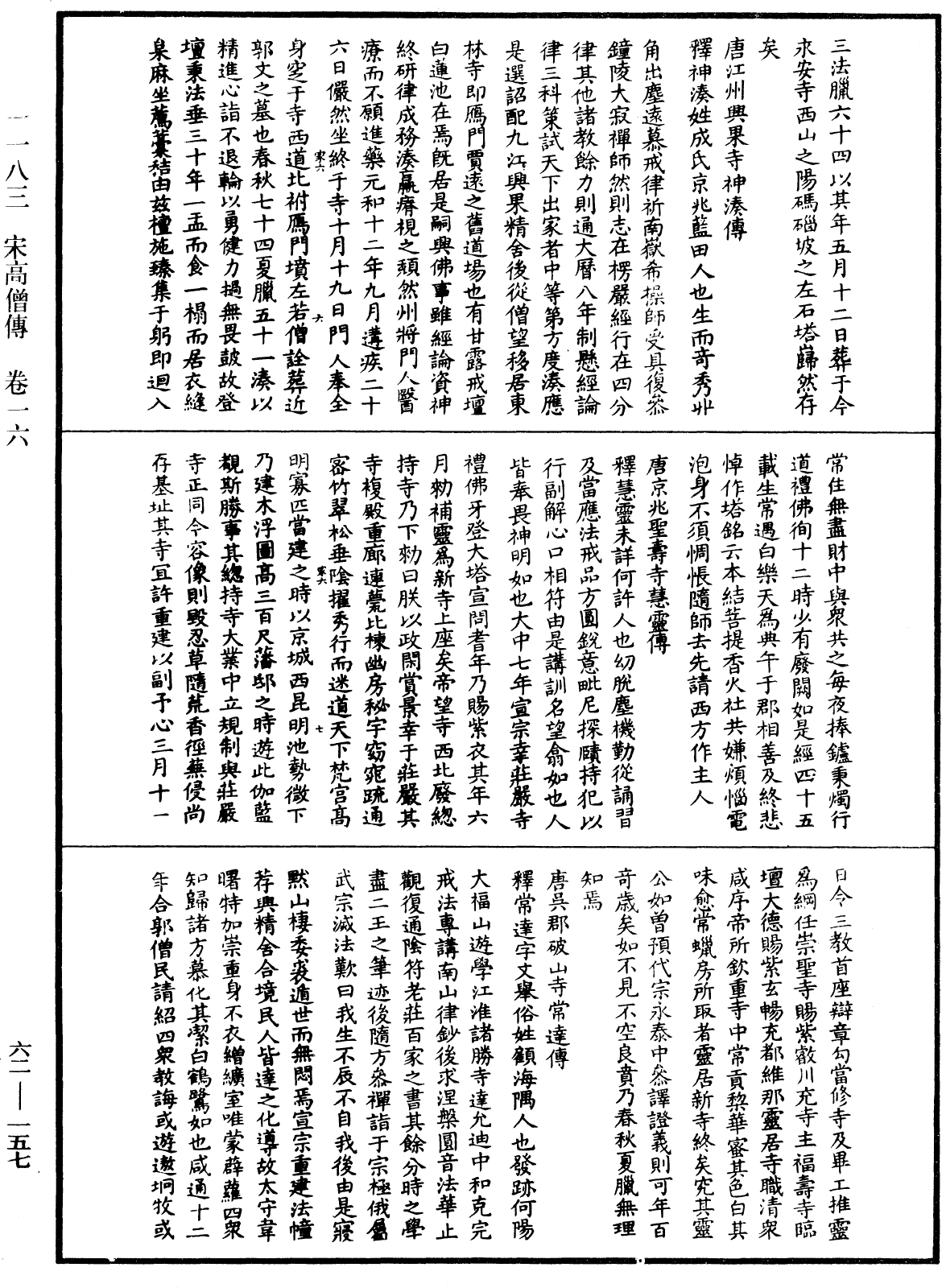 File:《中華大藏經》 第62冊 第0157頁.png