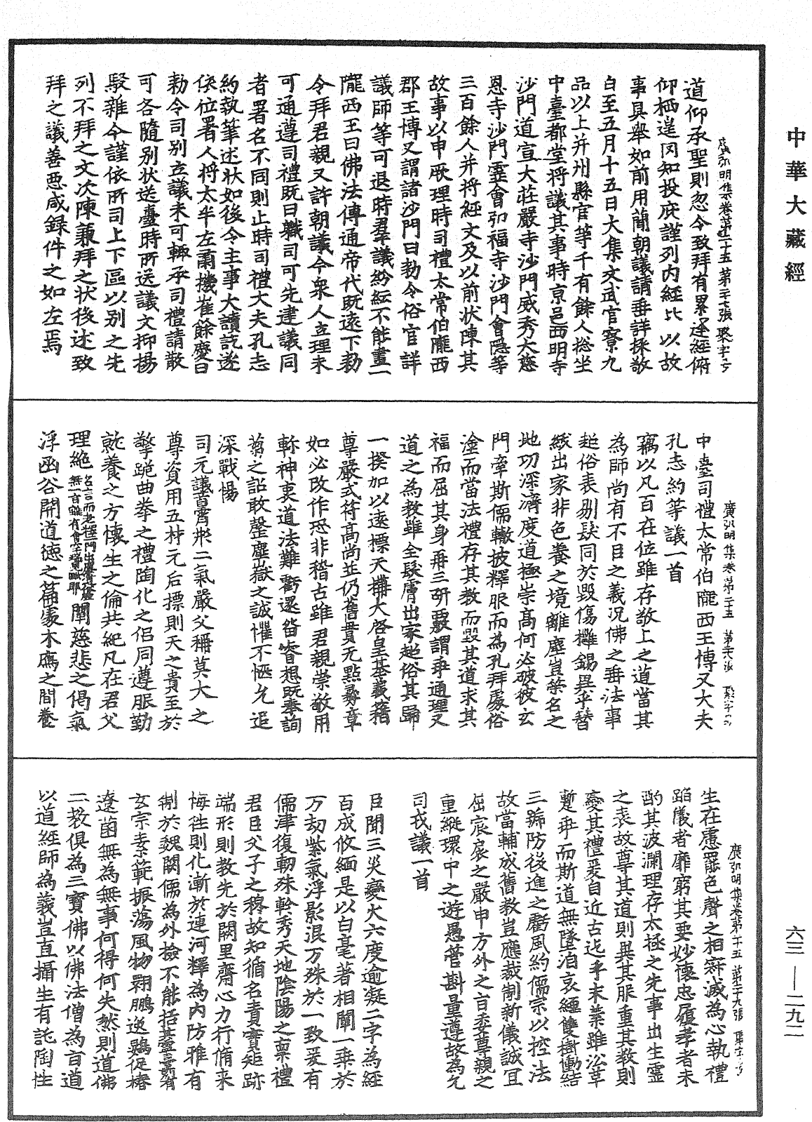 廣弘明集《中華大藏經》_第63冊_第0292頁