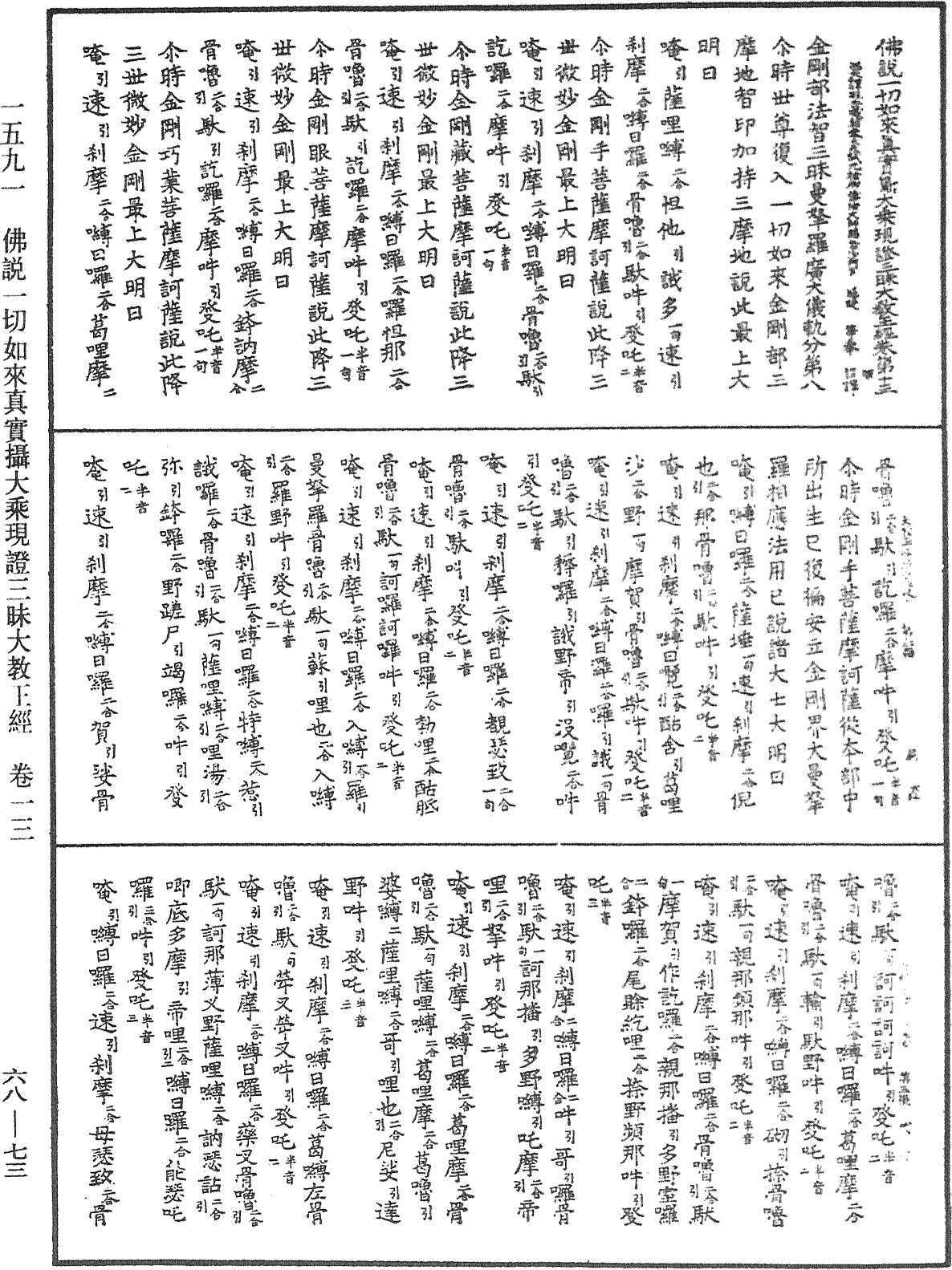 File:《中華大藏經》 第68冊 第0073頁.png