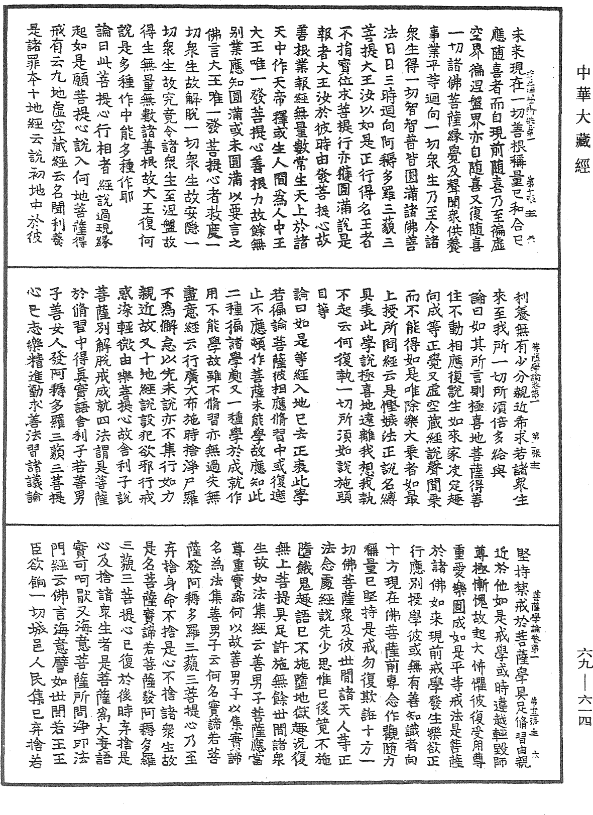 File:《中華大藏經》 第69冊 第614頁.png