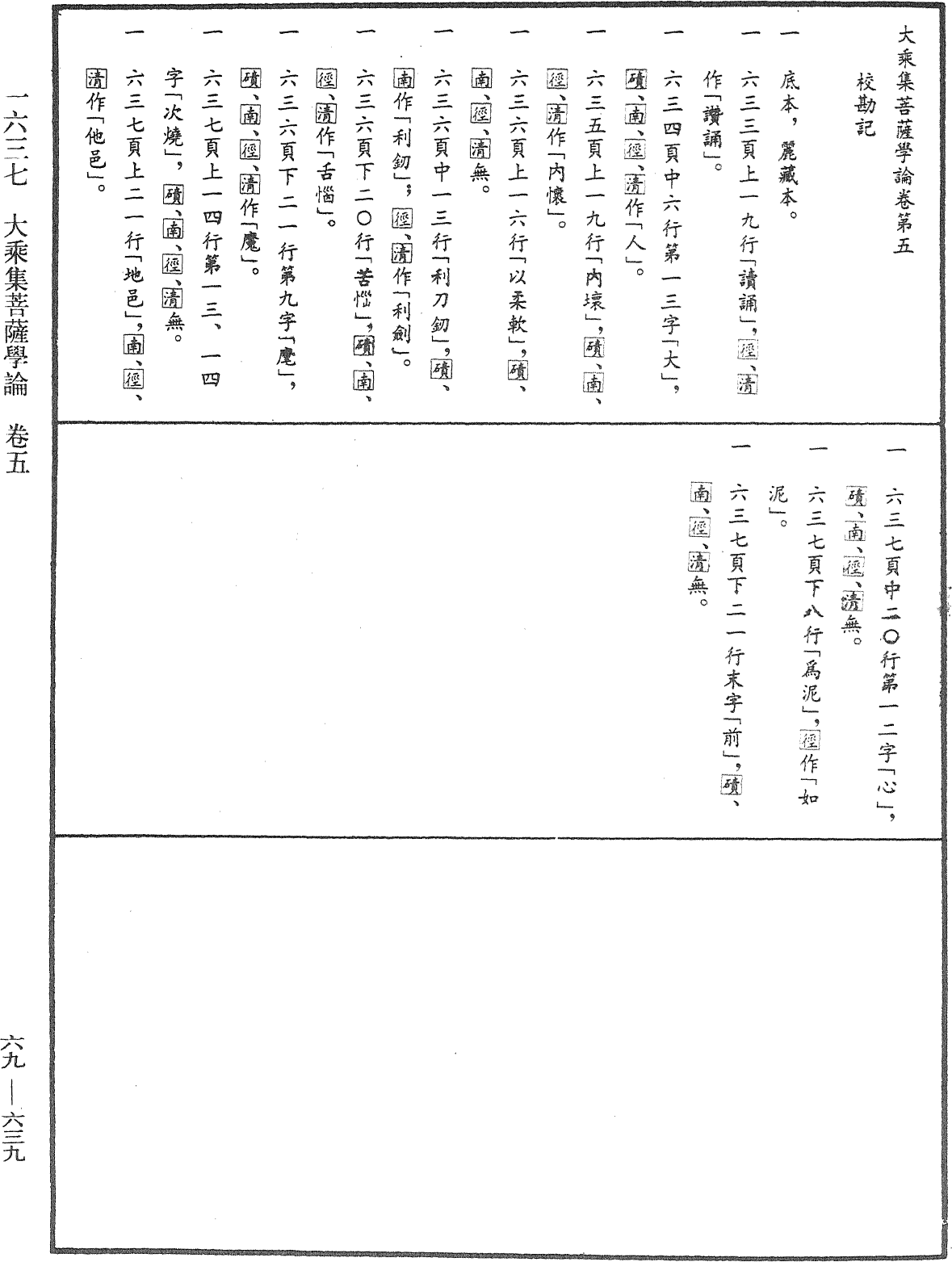 大乘集菩萨学论《中华大藏经》_第69册_第639页