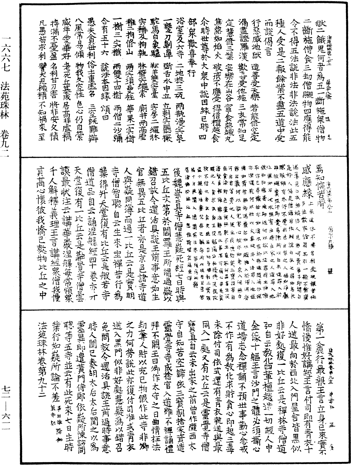 File:《中華大藏經》 第72冊 第611頁.png