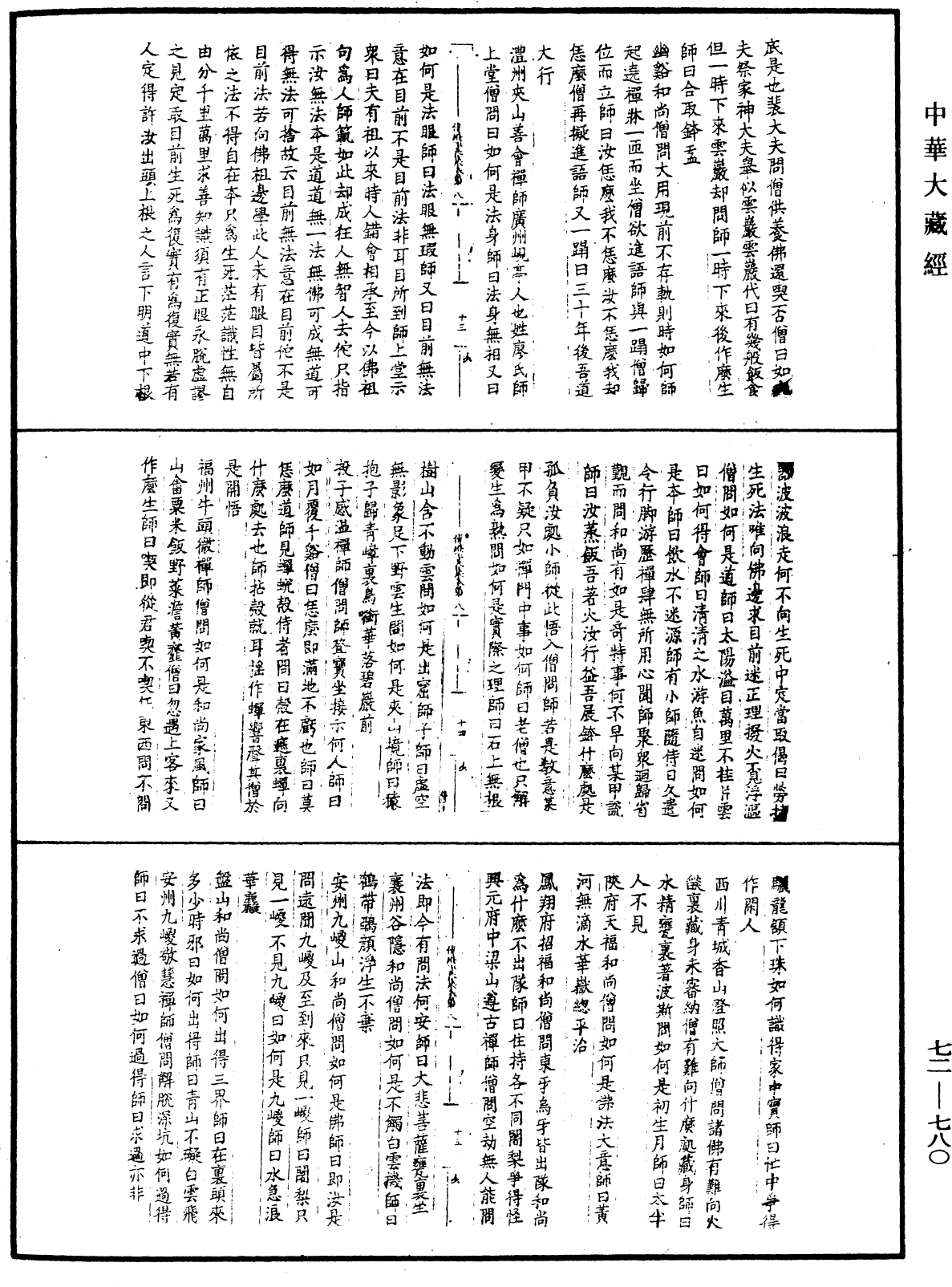 File:《中華大藏經》 第72冊 第780頁.png