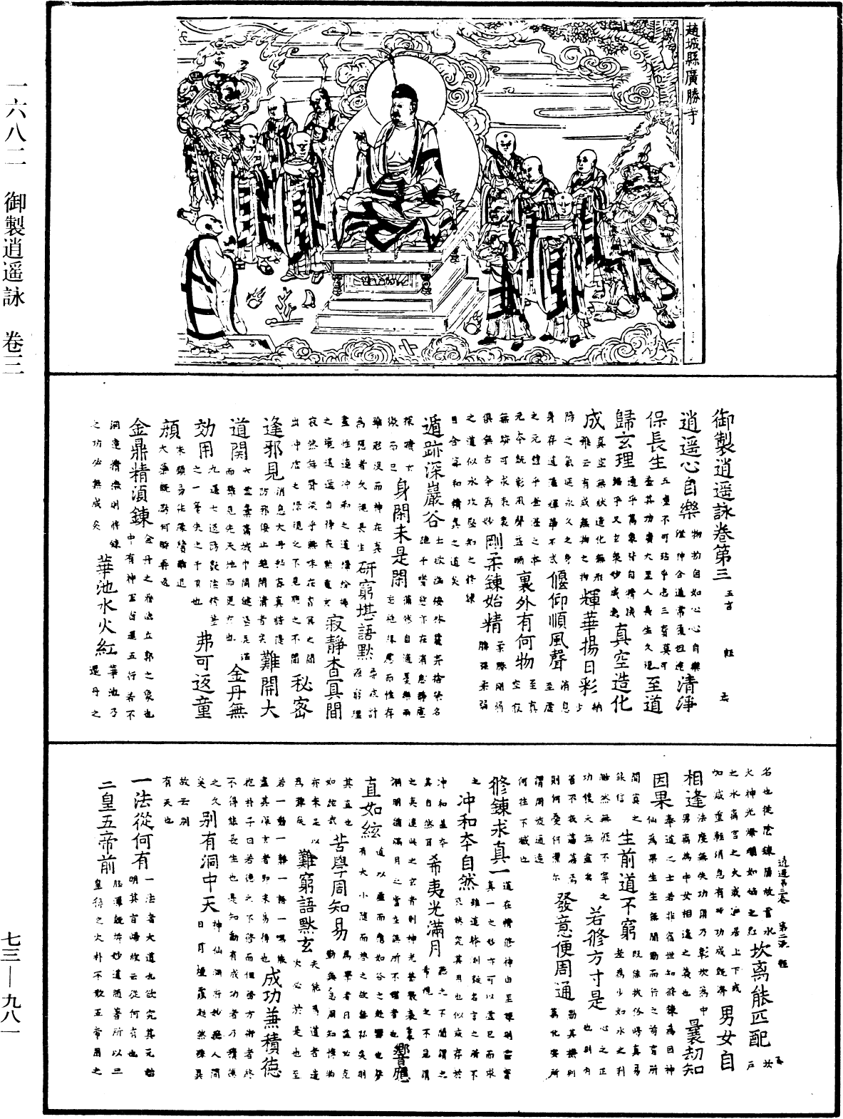 File:《中華大藏經》 第73冊 第0981頁.png