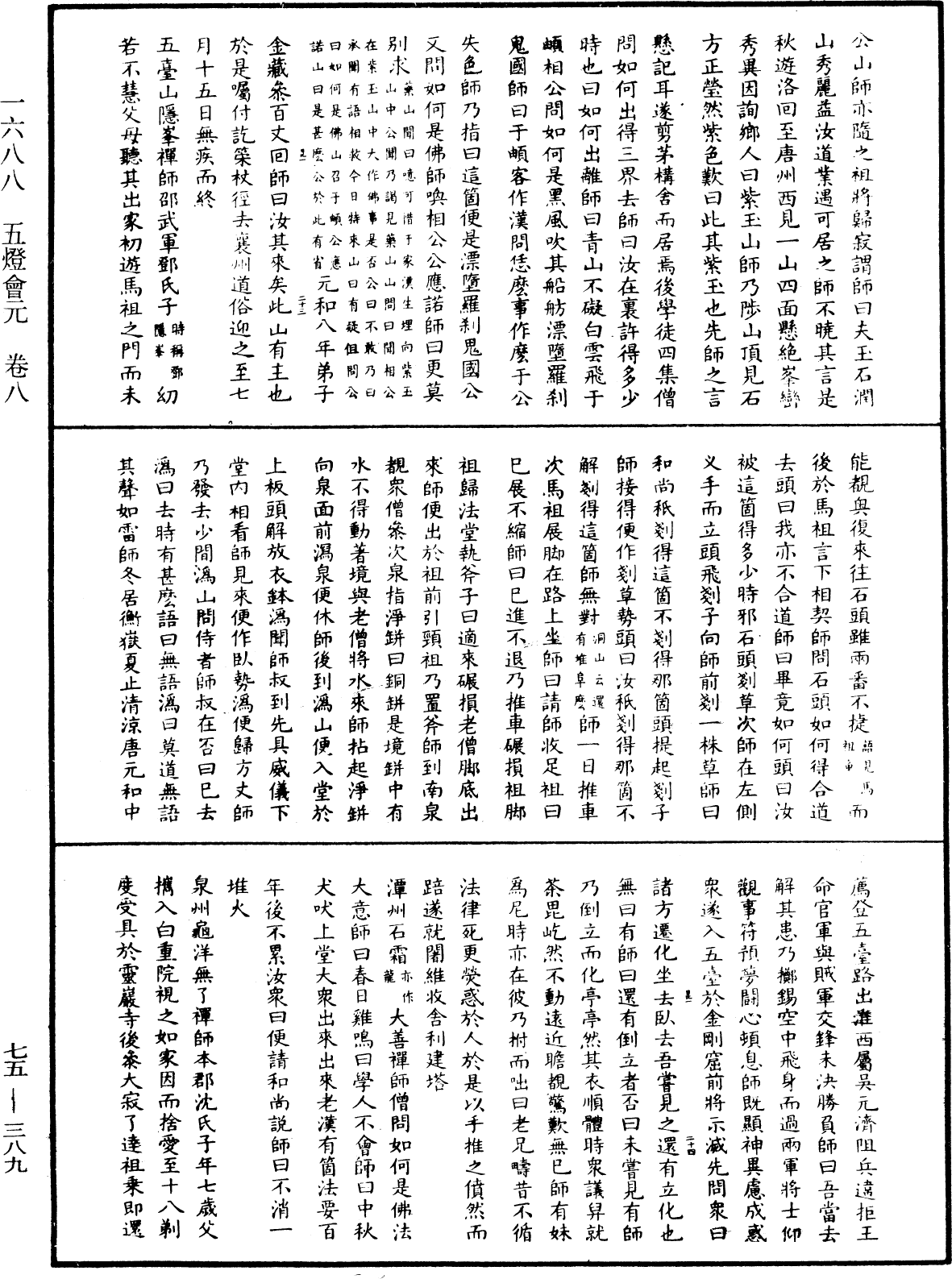 File:《中華大藏經》 第75冊 第389頁.png