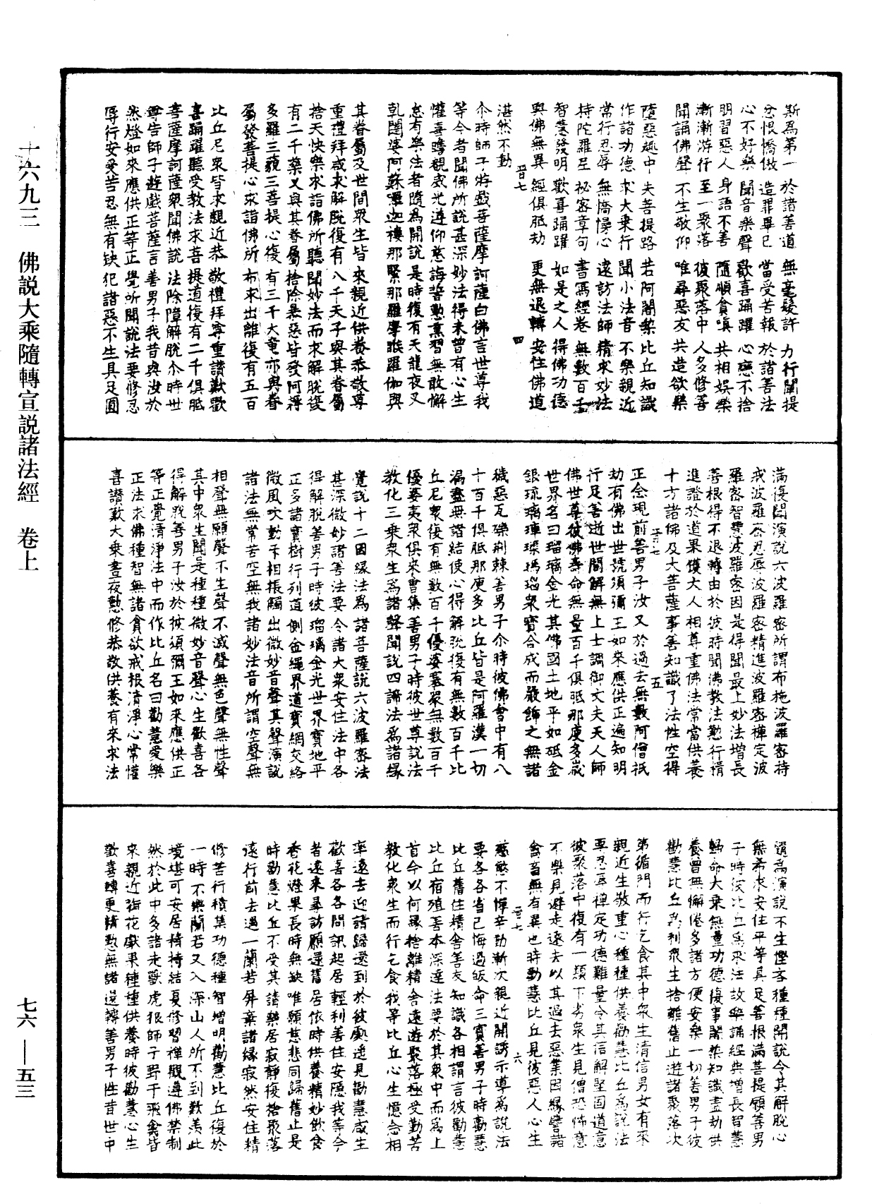 File:《中華大藏經》 第76冊 第053頁.png
