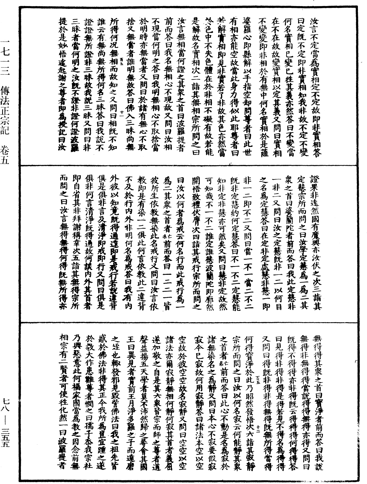 File:《中華大藏經》 第78冊 第0355頁.png