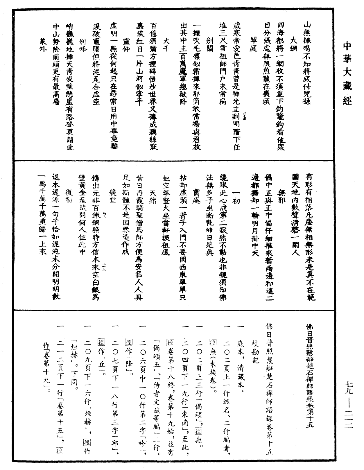 File:《中華大藏經》 第79冊 第212頁.png