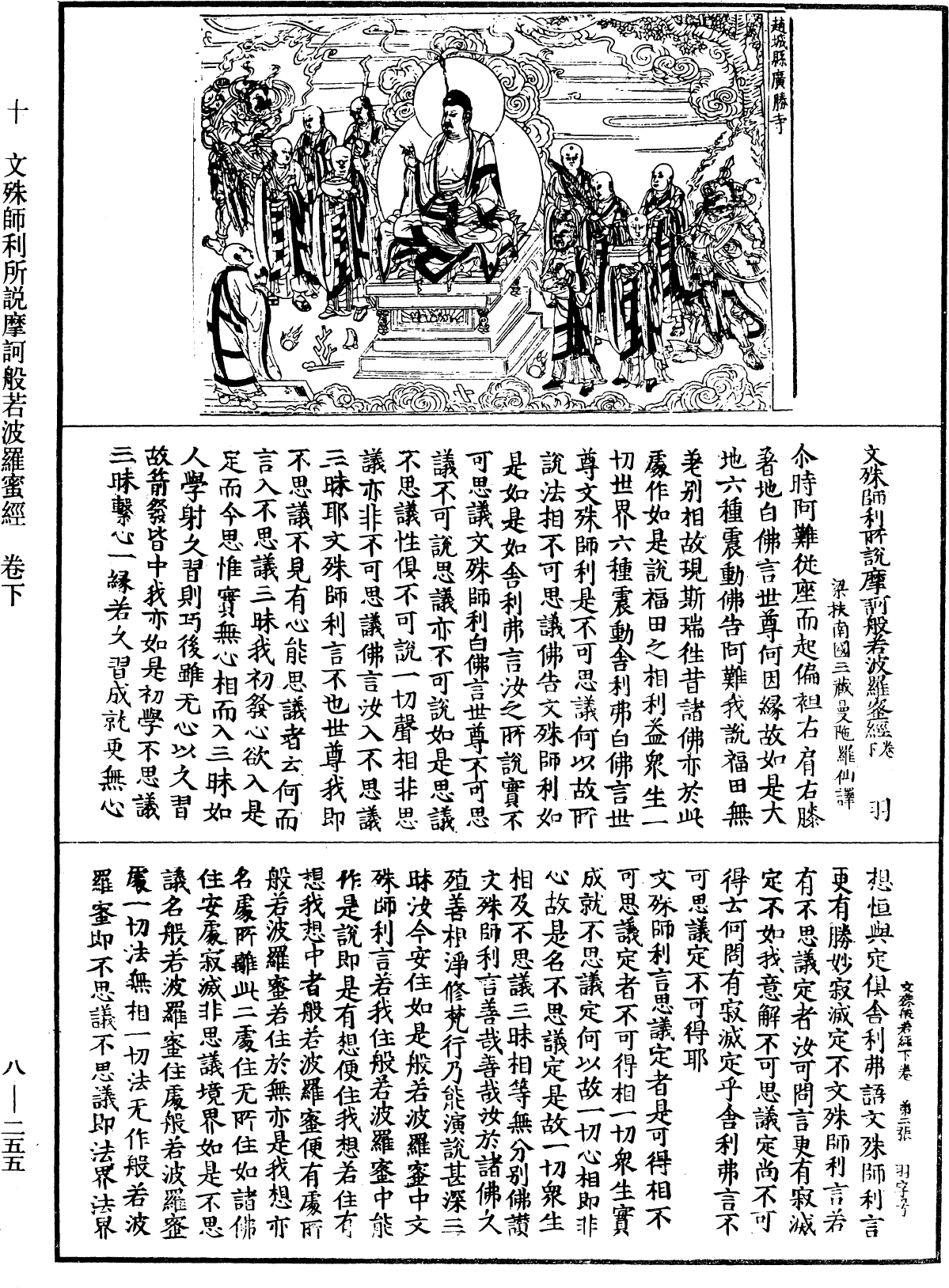 File:《中華大藏經》 第8冊 第0255頁.png