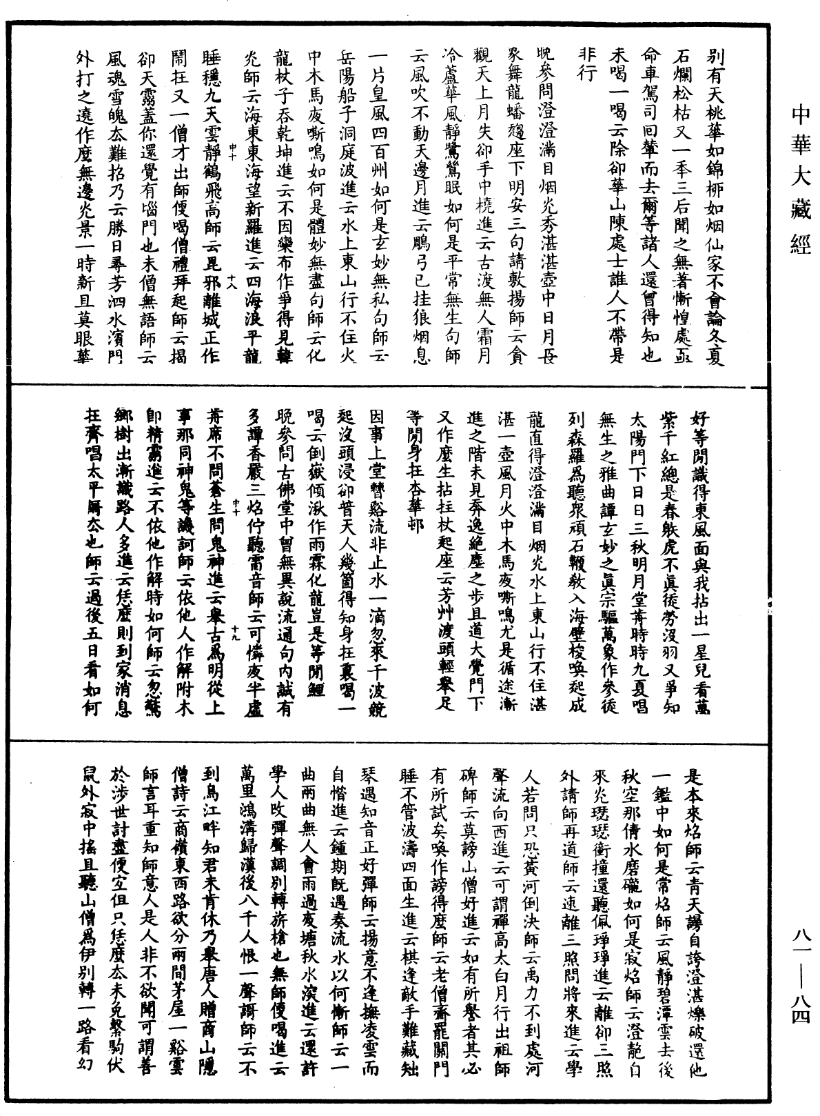 File:《中華大藏經》 第81冊 第0084頁.png