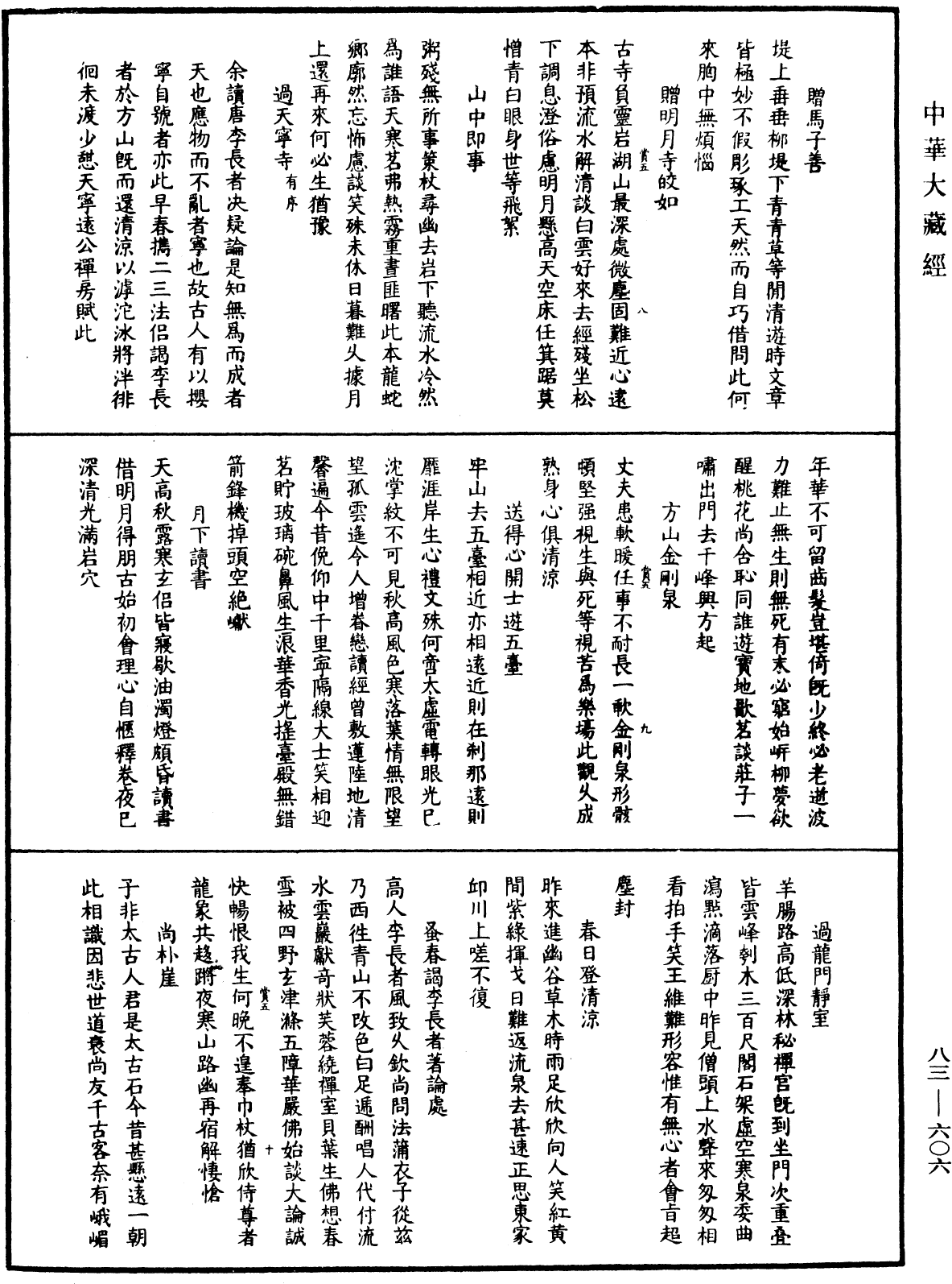 File:《中華大藏經》 第83冊 第0606頁.png