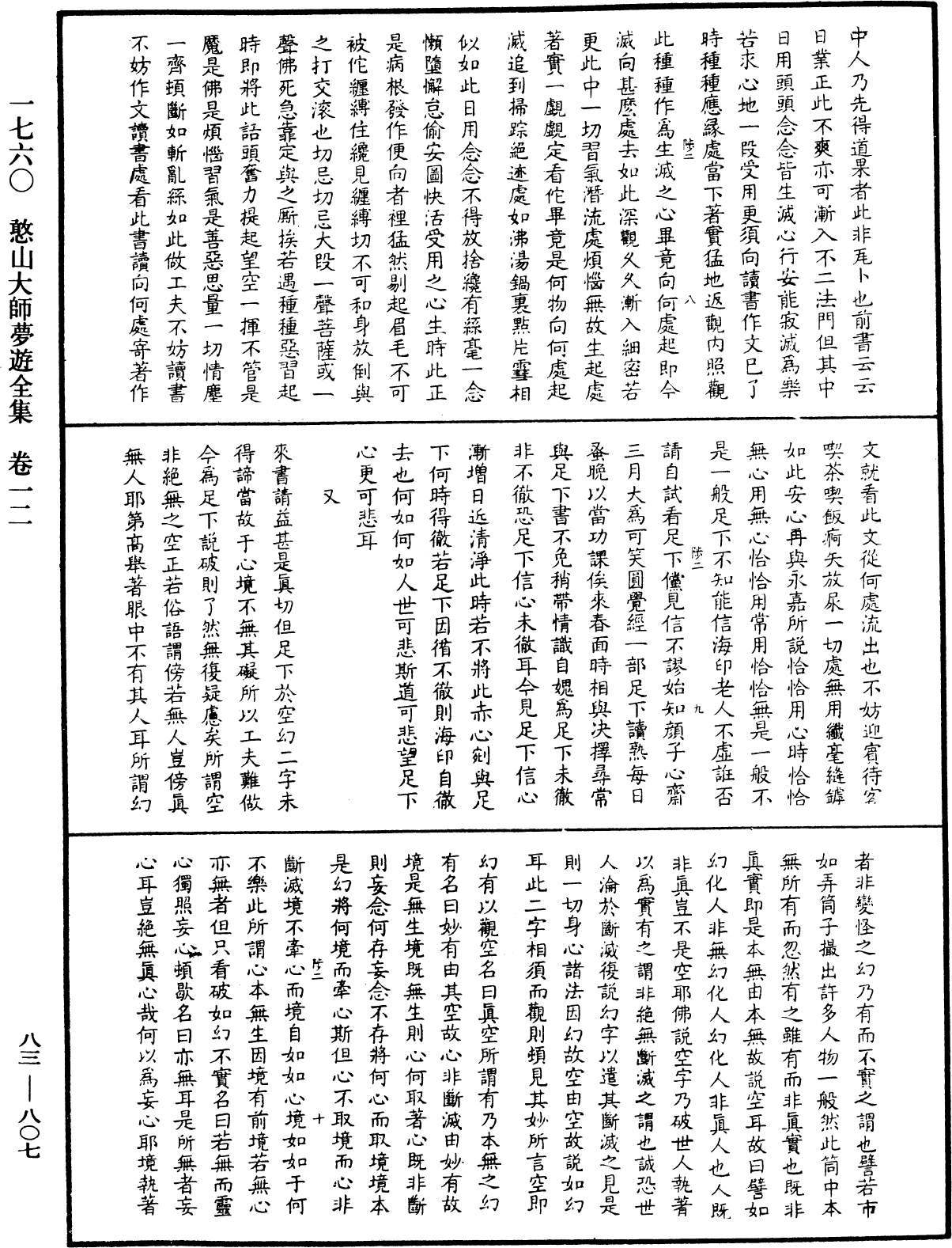 File:《中華大藏經》 第83冊 第0807頁.png