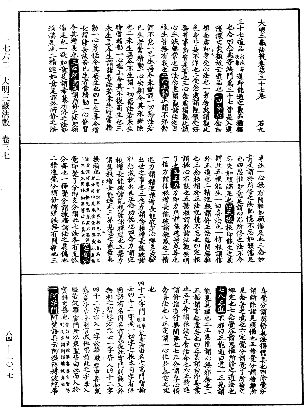 大明三藏法數(內總目二卷)《中華大藏經》_第84冊_第1017頁