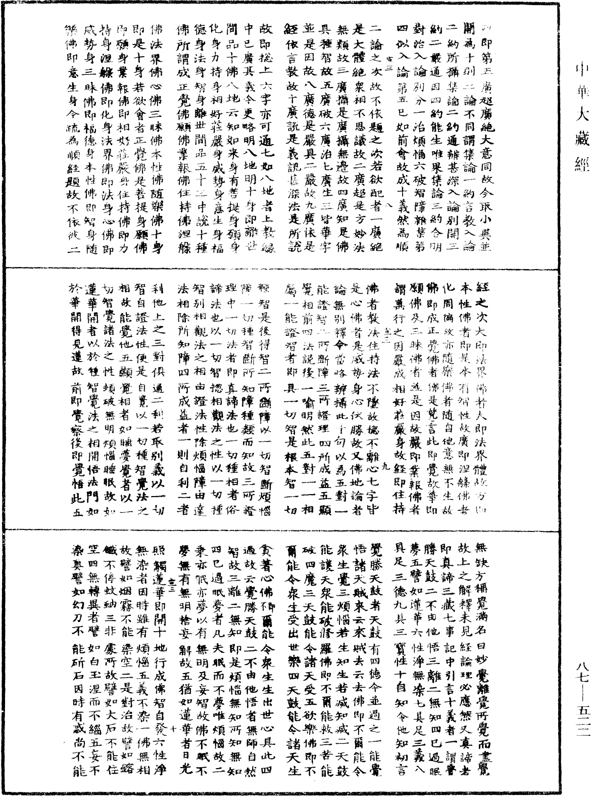 File:《中華大藏經》 第87冊 第0522頁.png