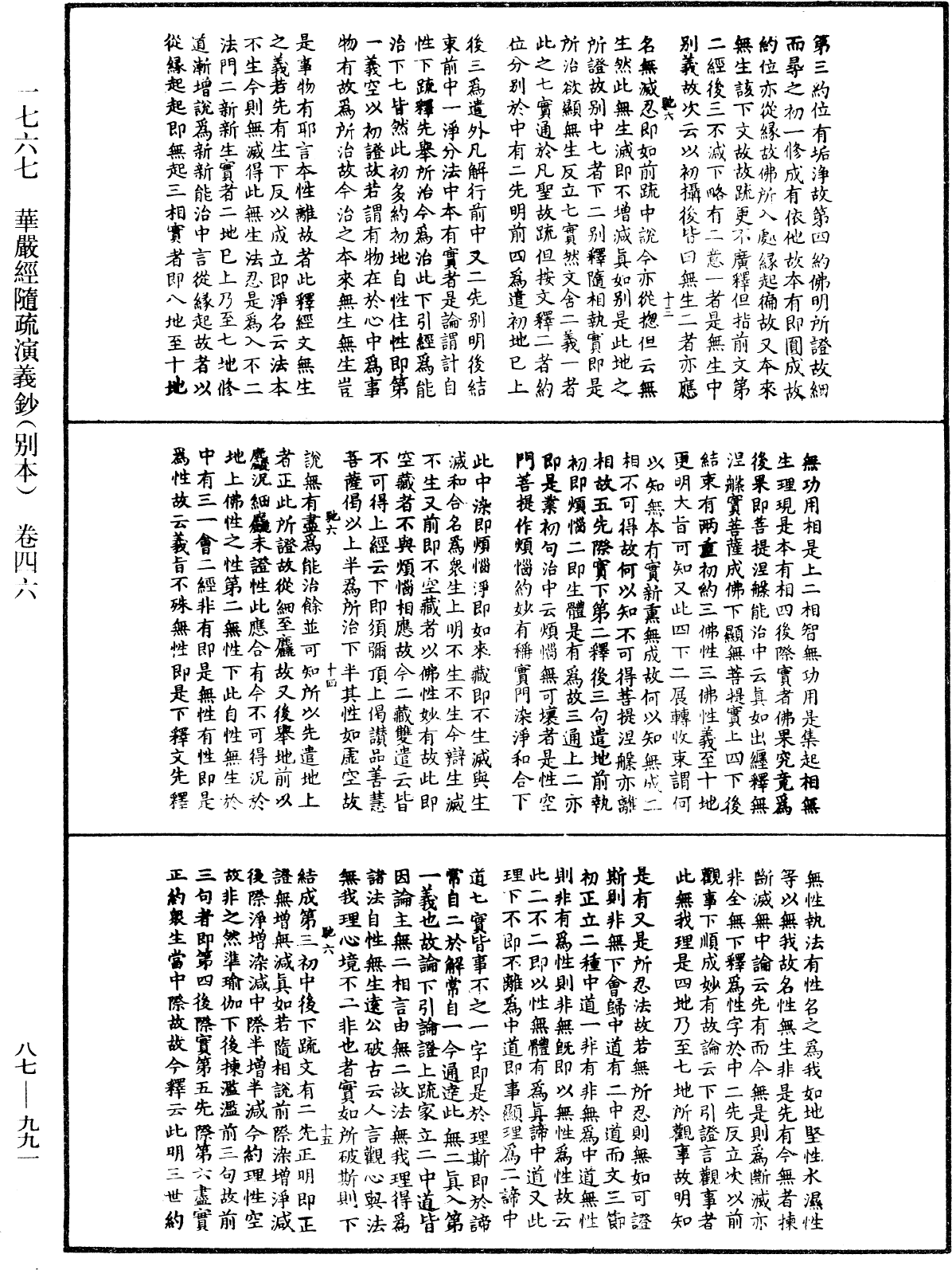 File:《中華大藏經》 第87冊 第0991頁.png