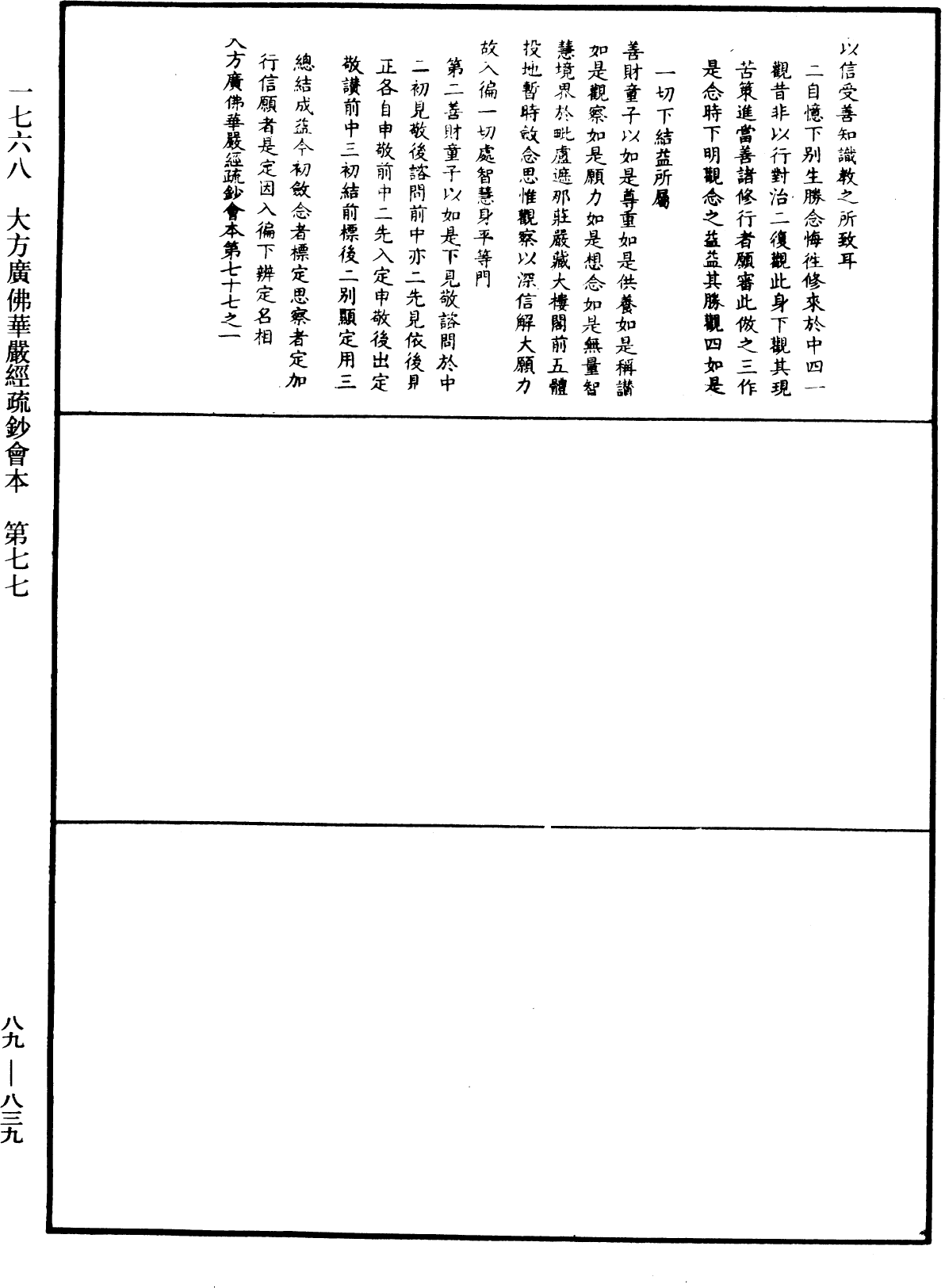 File:《中華大藏經》 第89冊 第839頁.png