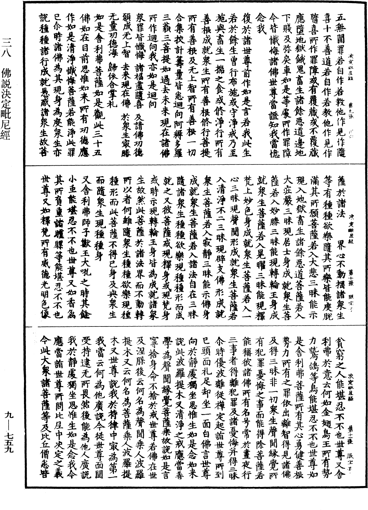 File:《中華大藏經》 第9冊 第0759頁.png