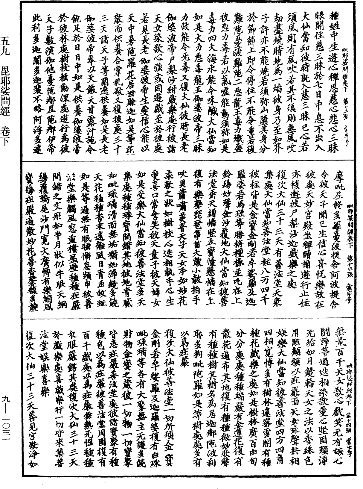 毗耶娑問經《中華大藏經》_第9冊_第1031頁