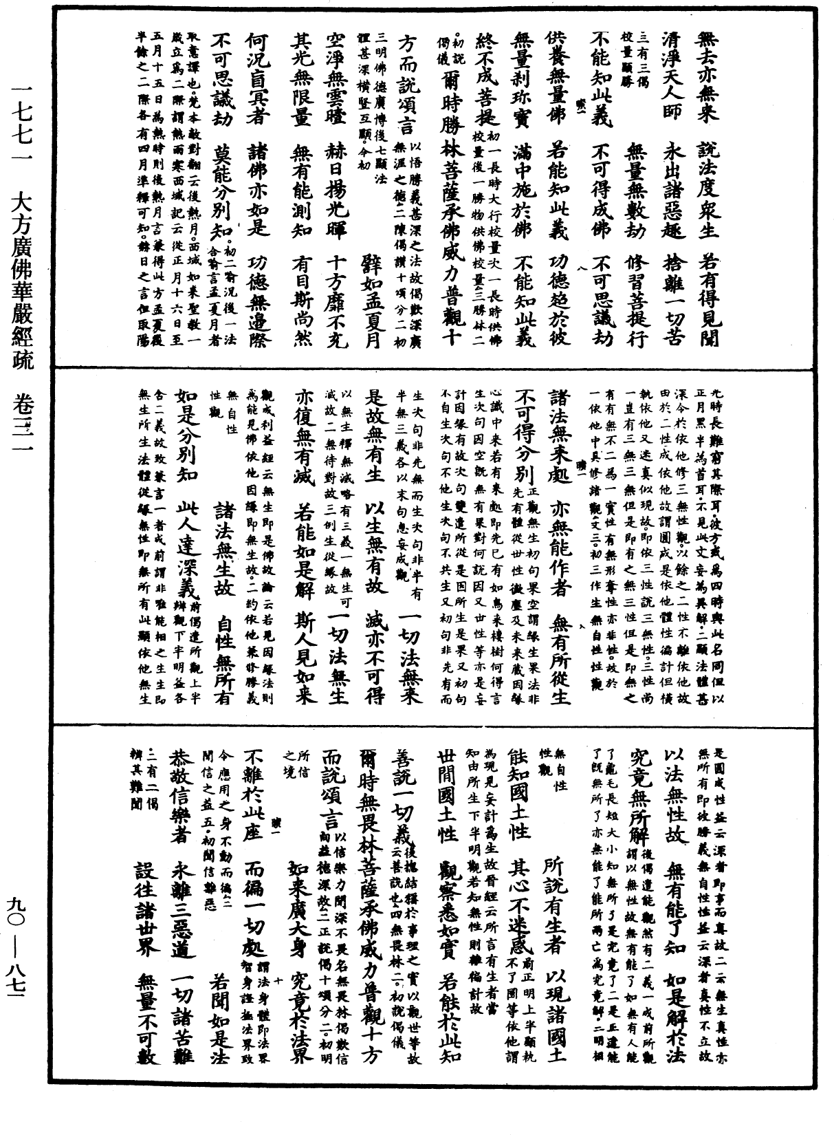 File:《中華大藏經》 第90冊 第873頁.png