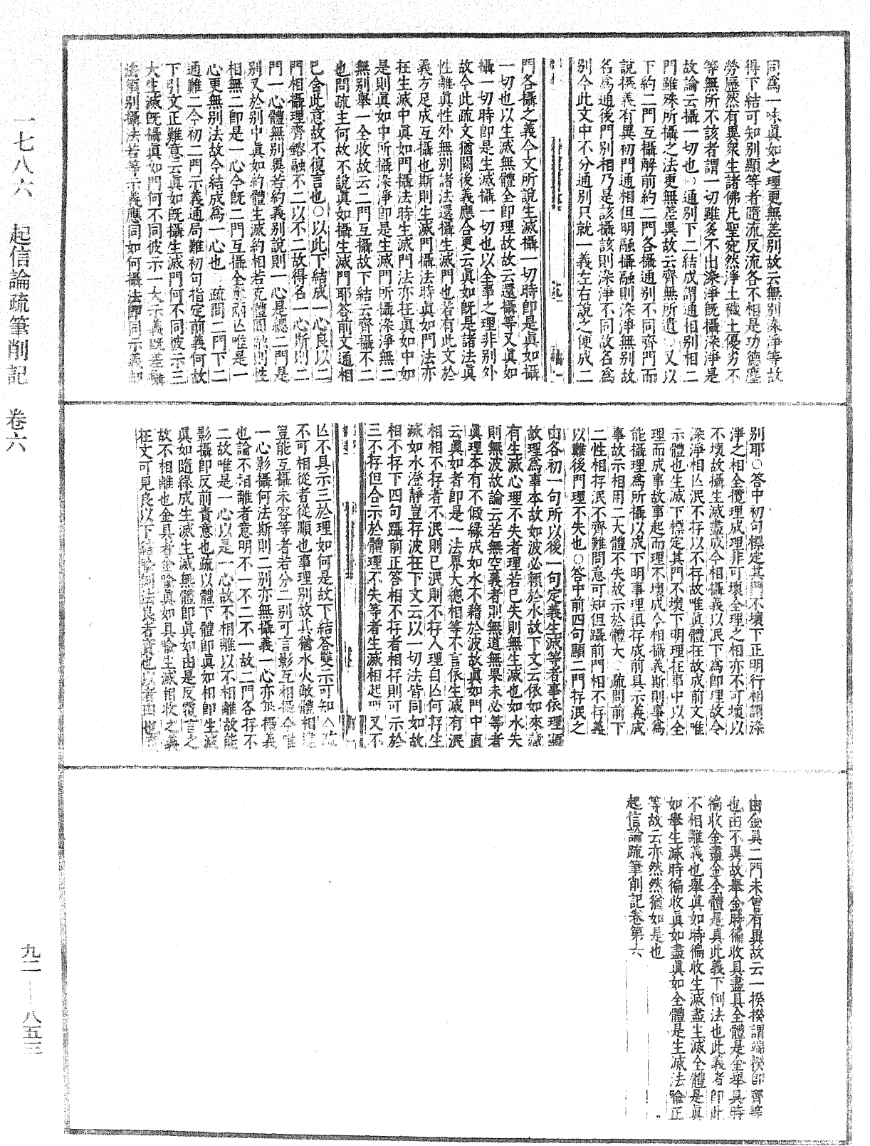 起信論疏筆削記《中華大藏經》_第92冊_第853頁