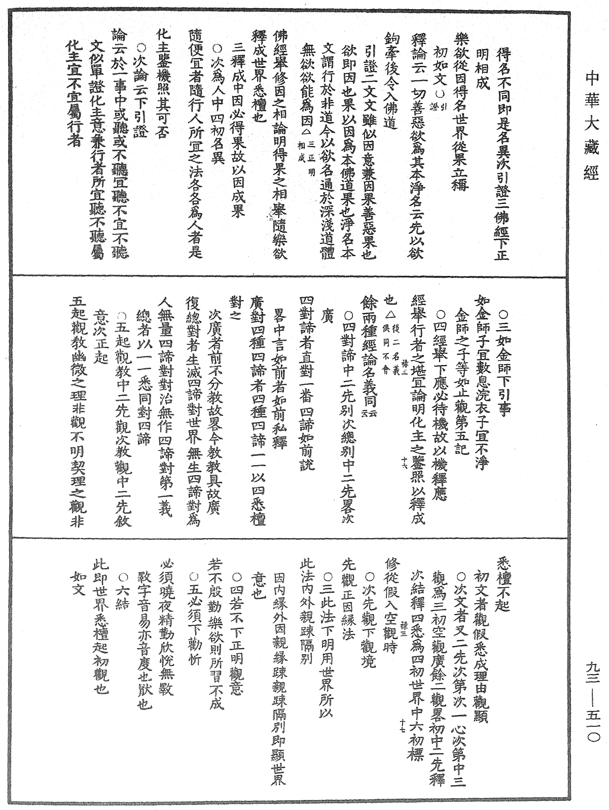 File:《中華大藏經》 第93冊 第510頁.png