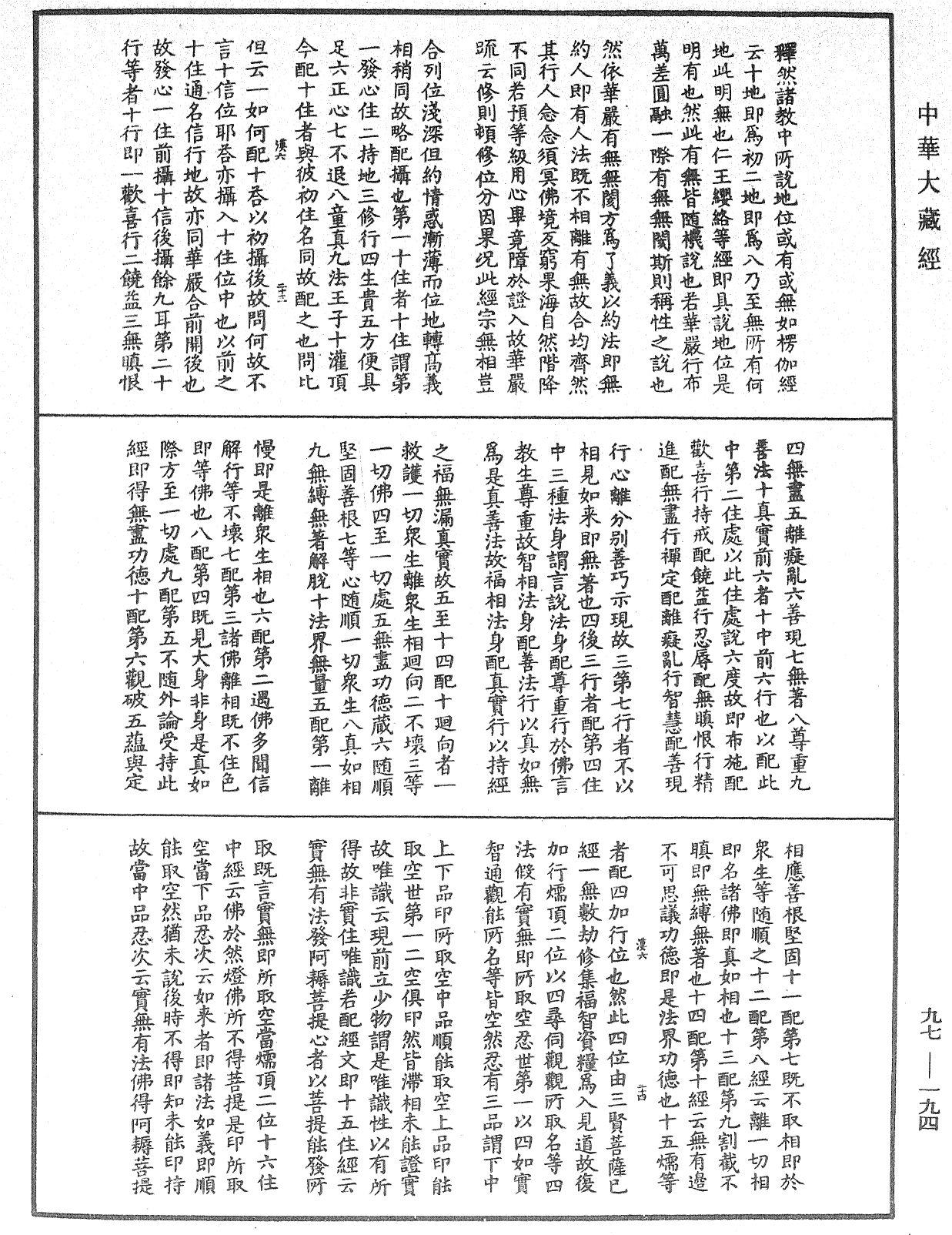 File:《中華大藏經》 第97冊 第194頁.png
