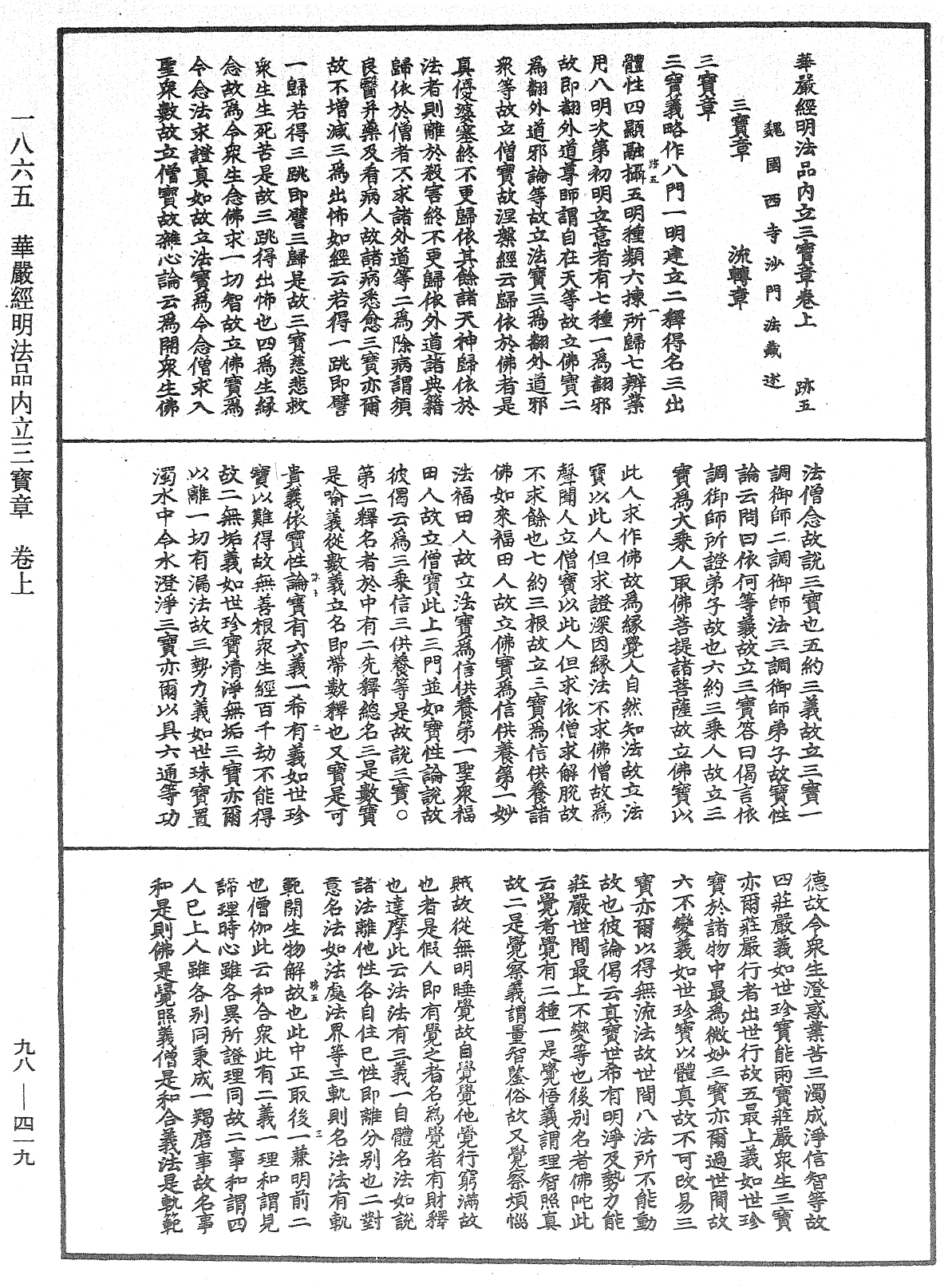 File:《中華大藏經》 第98冊 第419頁.png