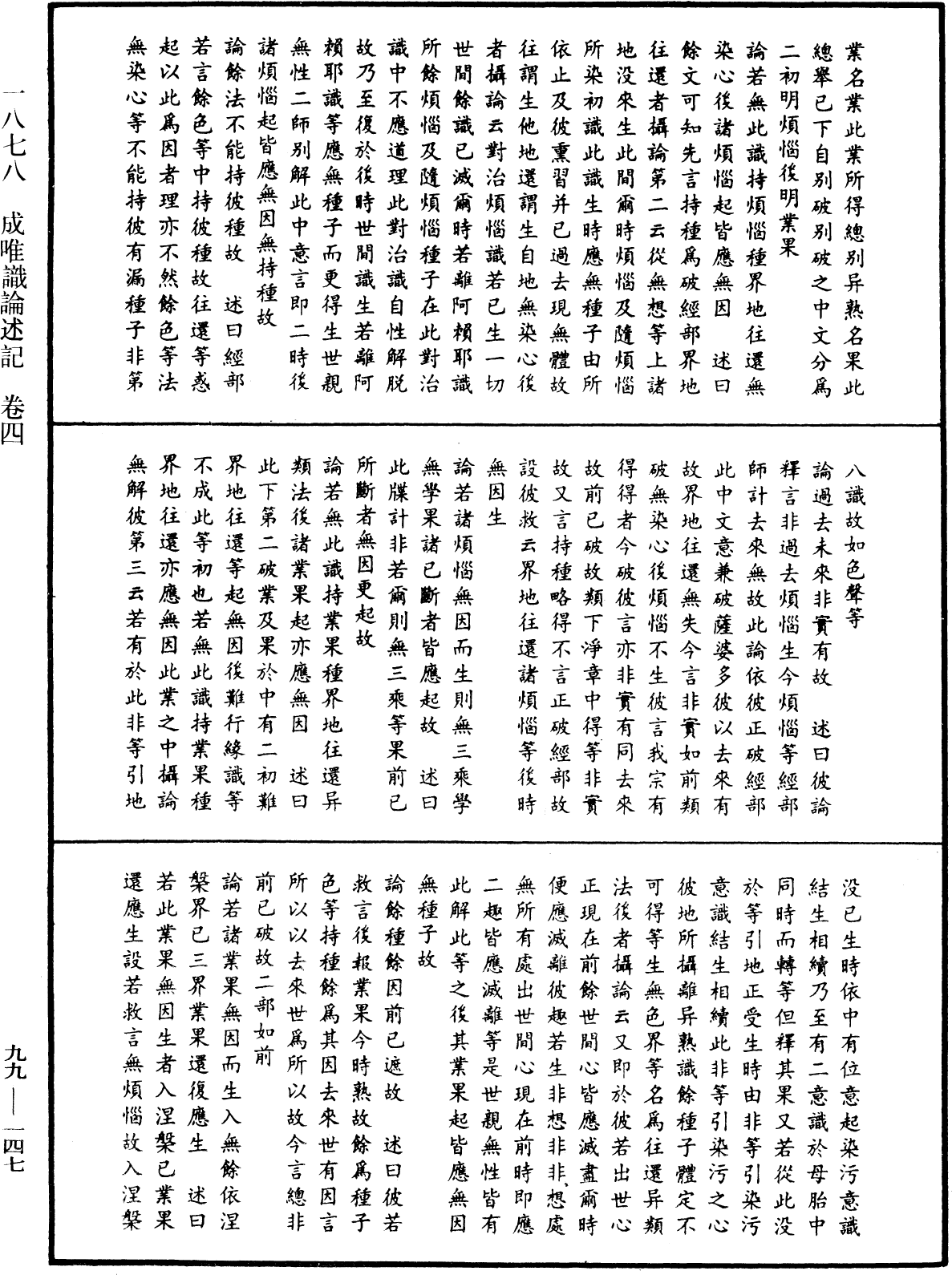 File:《中華大藏經》 第99冊 第147頁.png