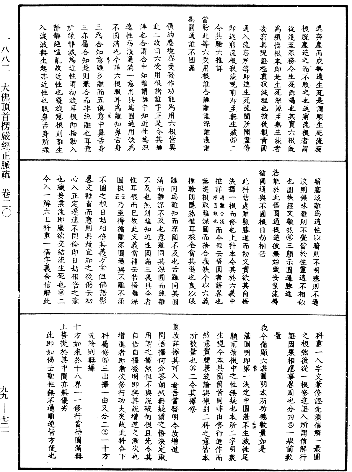 File:《中華大藏經》 第99冊 第721頁.png