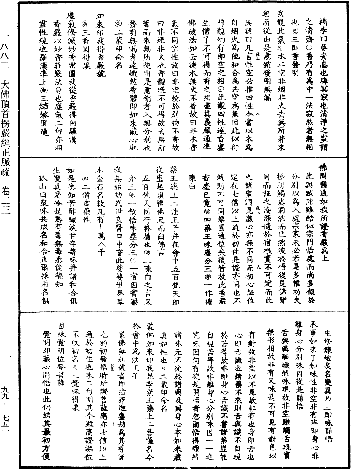 File:《中華大藏經》 第99冊 第751頁.png