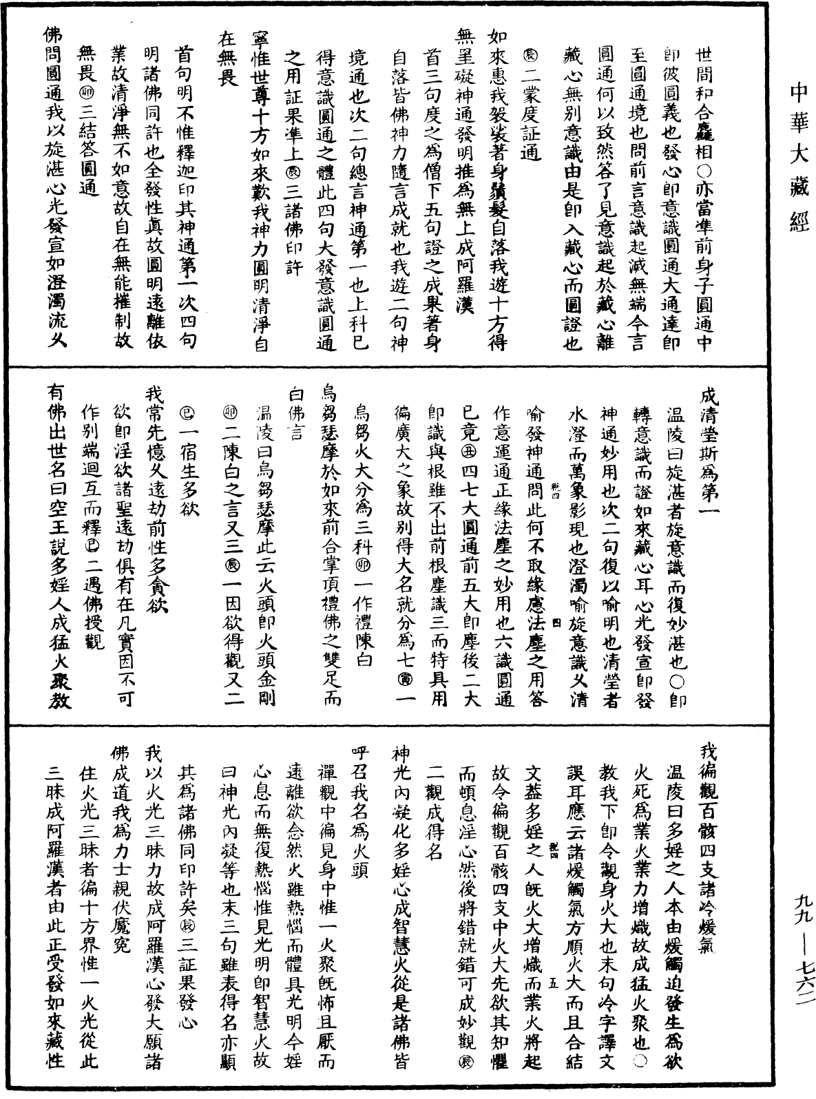 File:《中華大藏經》 第99冊 第762頁.png