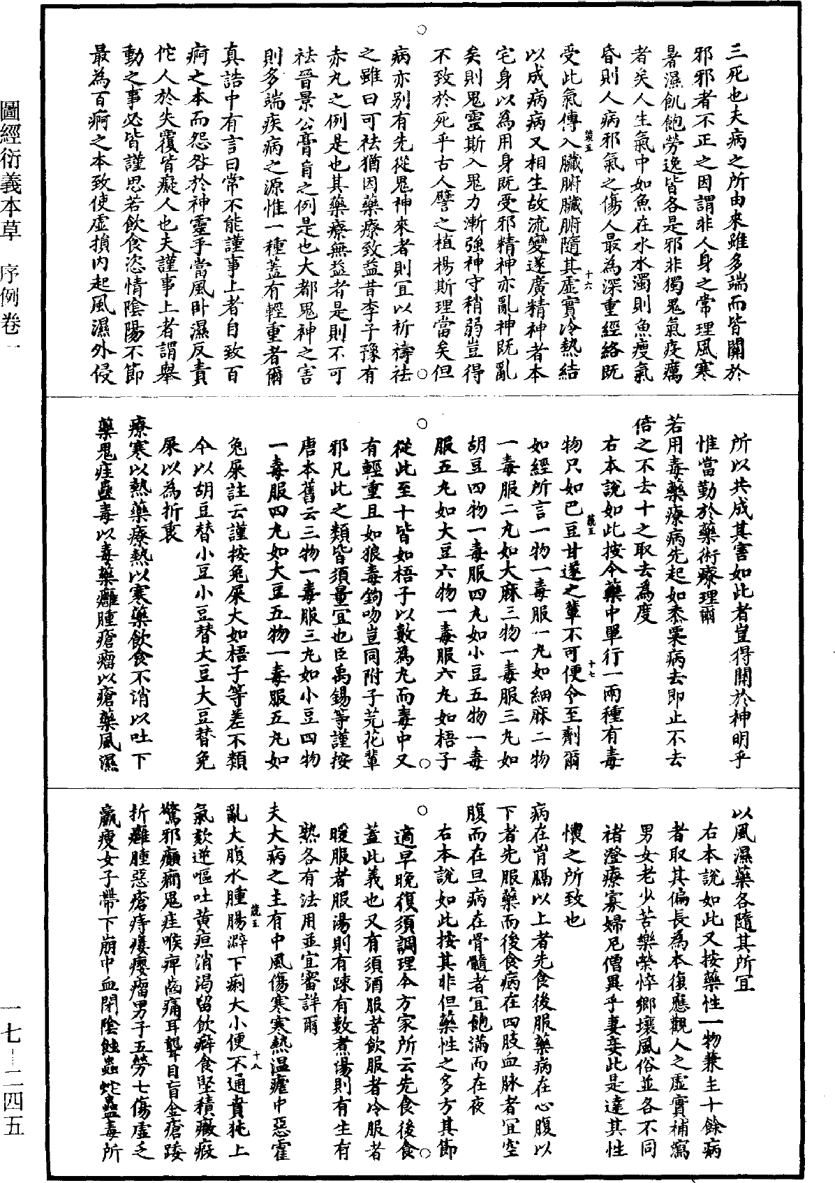 File:《道藏》第17冊 第245頁.png