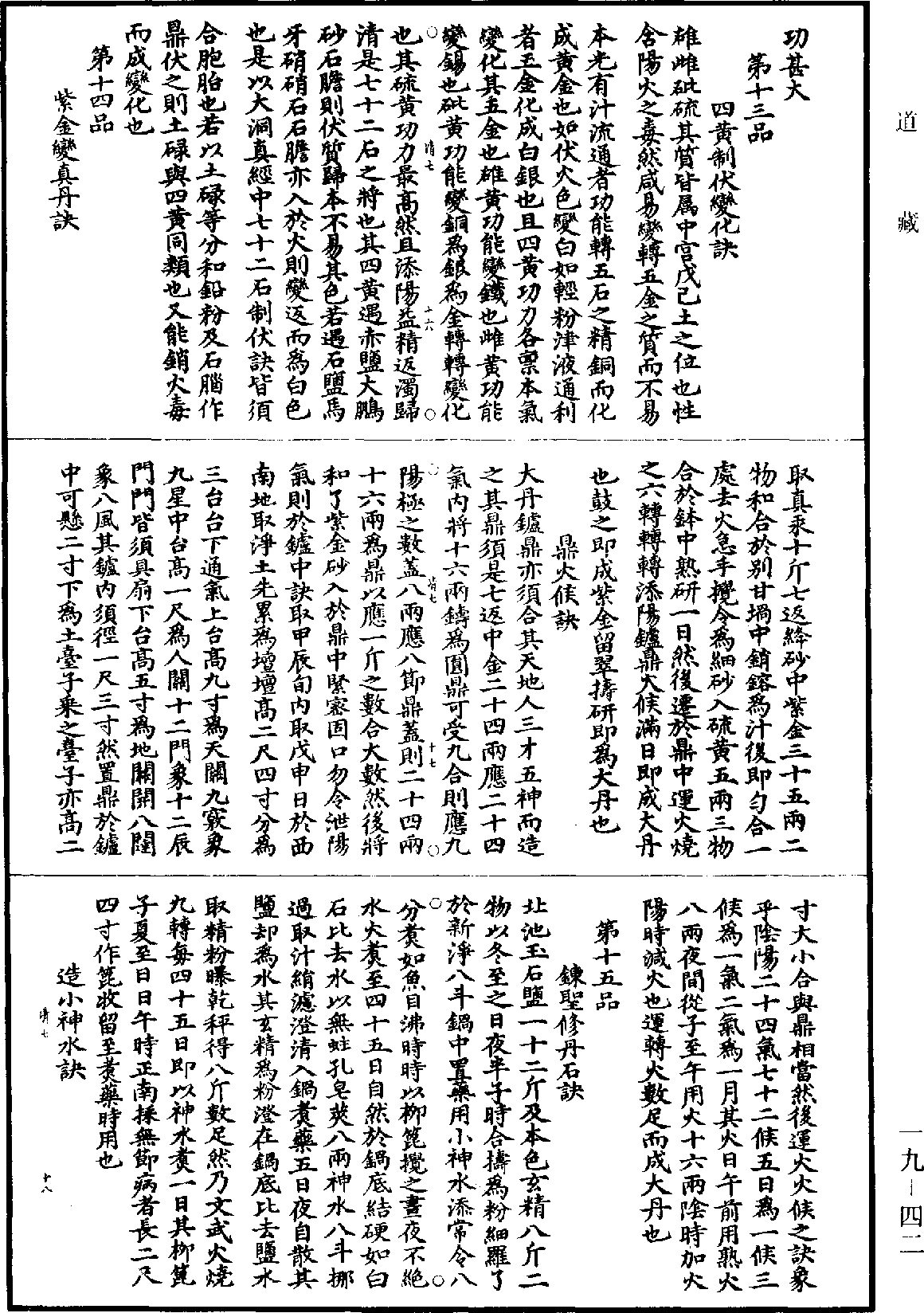 玉洞大神丹砂真要訣《道藏》第19冊_第042頁