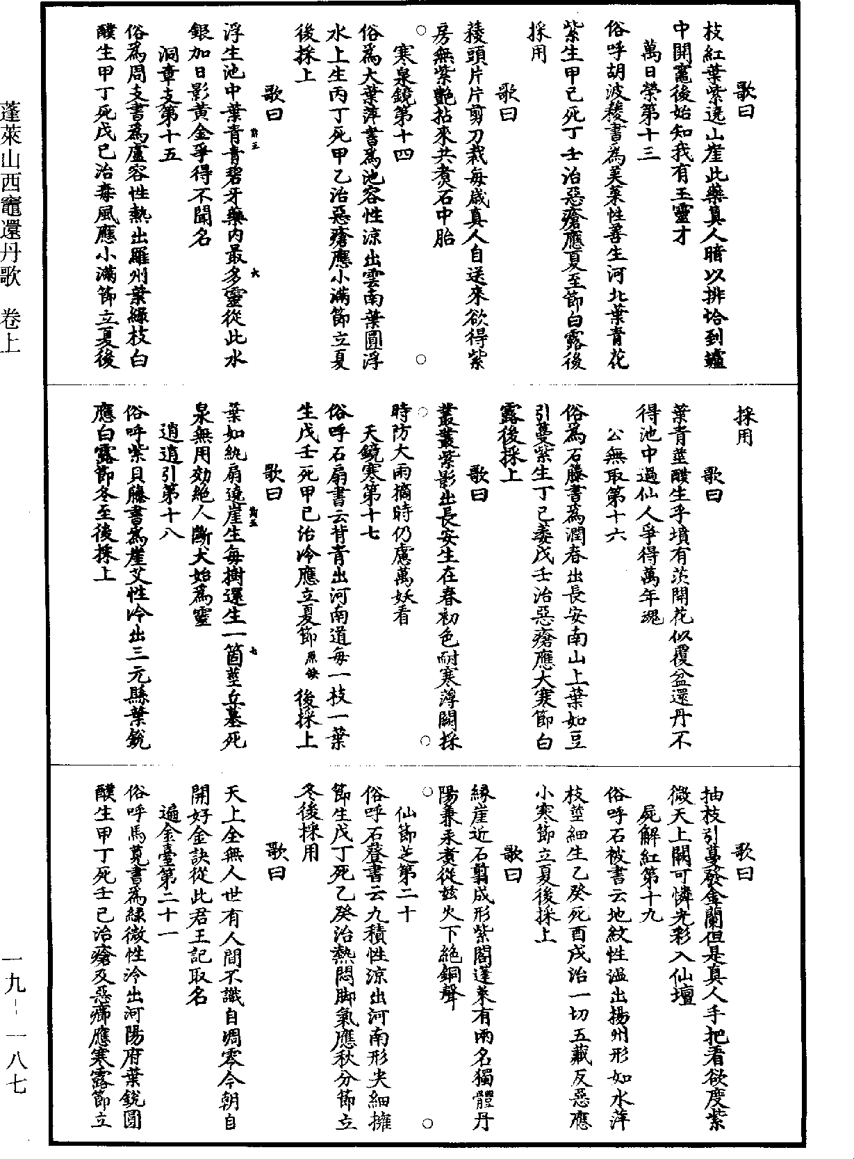 File:《道藏》第19冊 第187頁.png