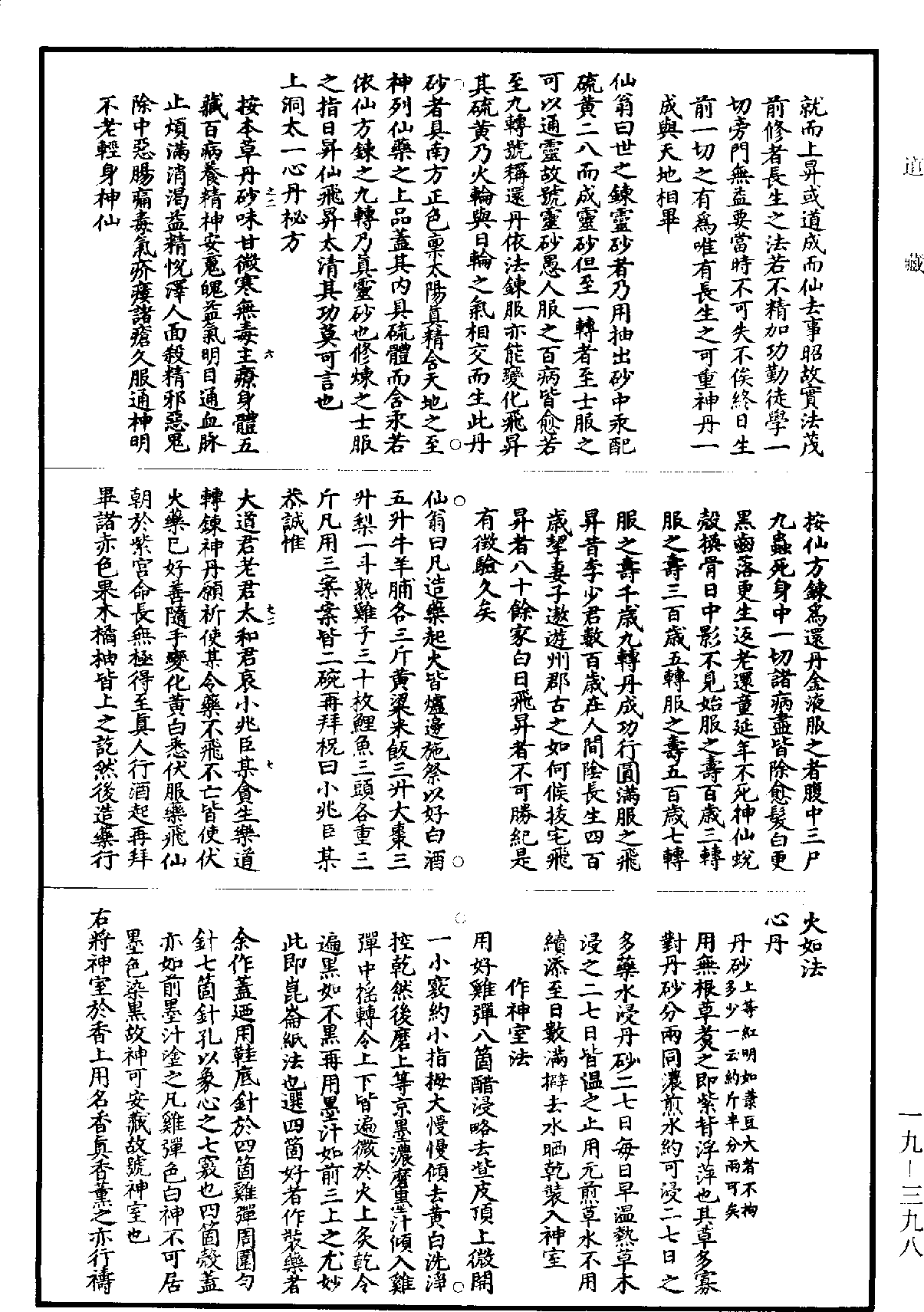 File:《道藏》第19冊 第398頁.png