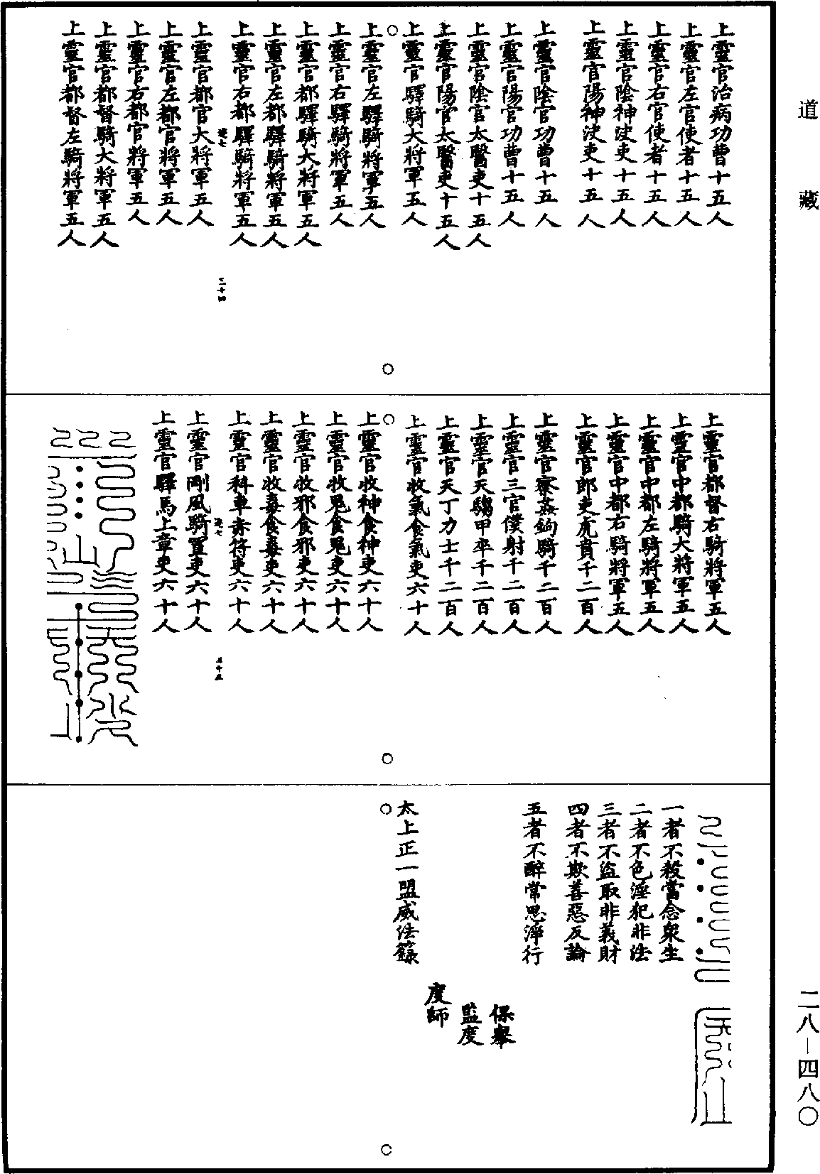 太上正一盟威法籙《道藏》第28冊_第480頁