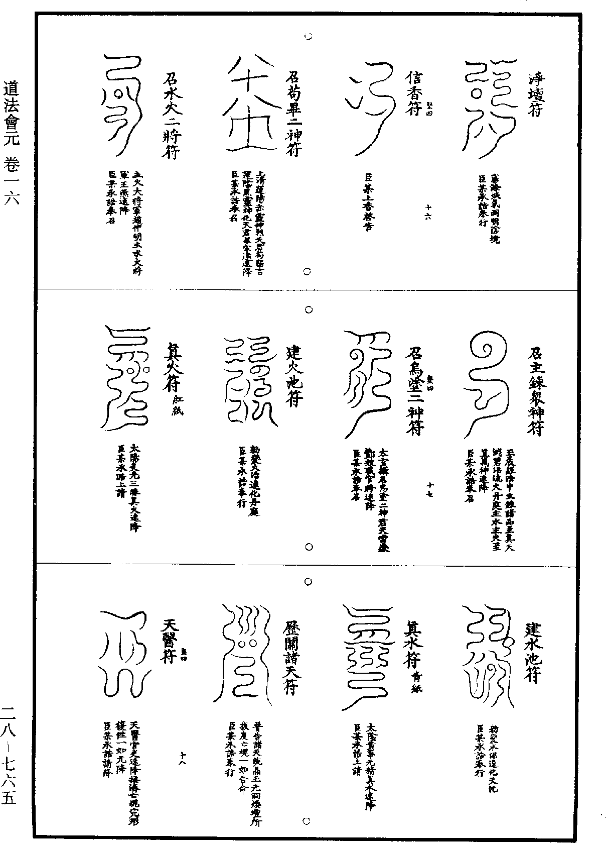 道法會元《道藏》第28冊_第765頁